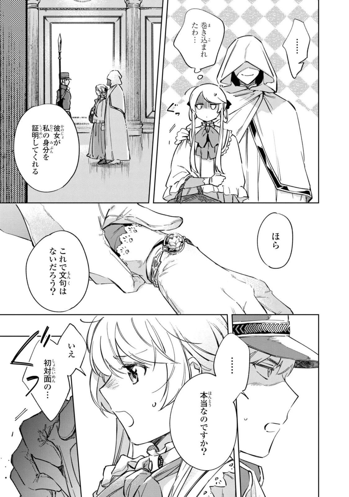 魔法使いの婚約者 第2話 - 11