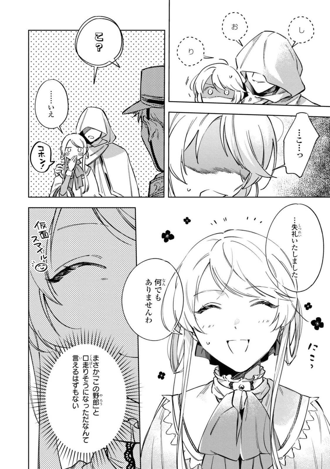 魔法使いの婚約者 第2話 - 12