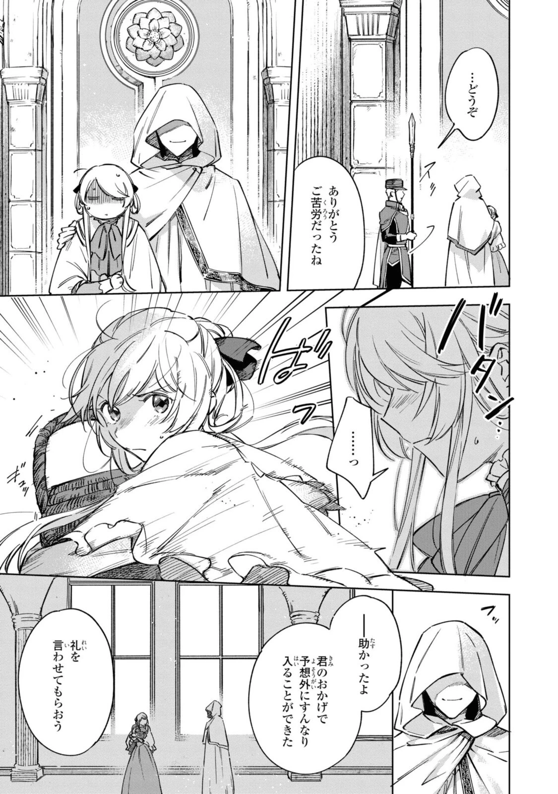 魔法使いの婚約者 第2話 - 13