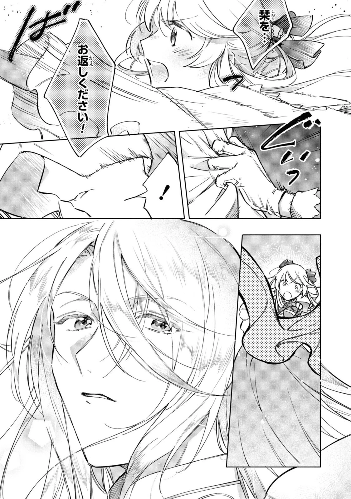 魔法使いの婚約者 第2話 - 15