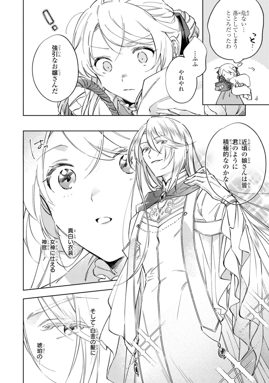 魔法使いの婚約者 第2話 - 16