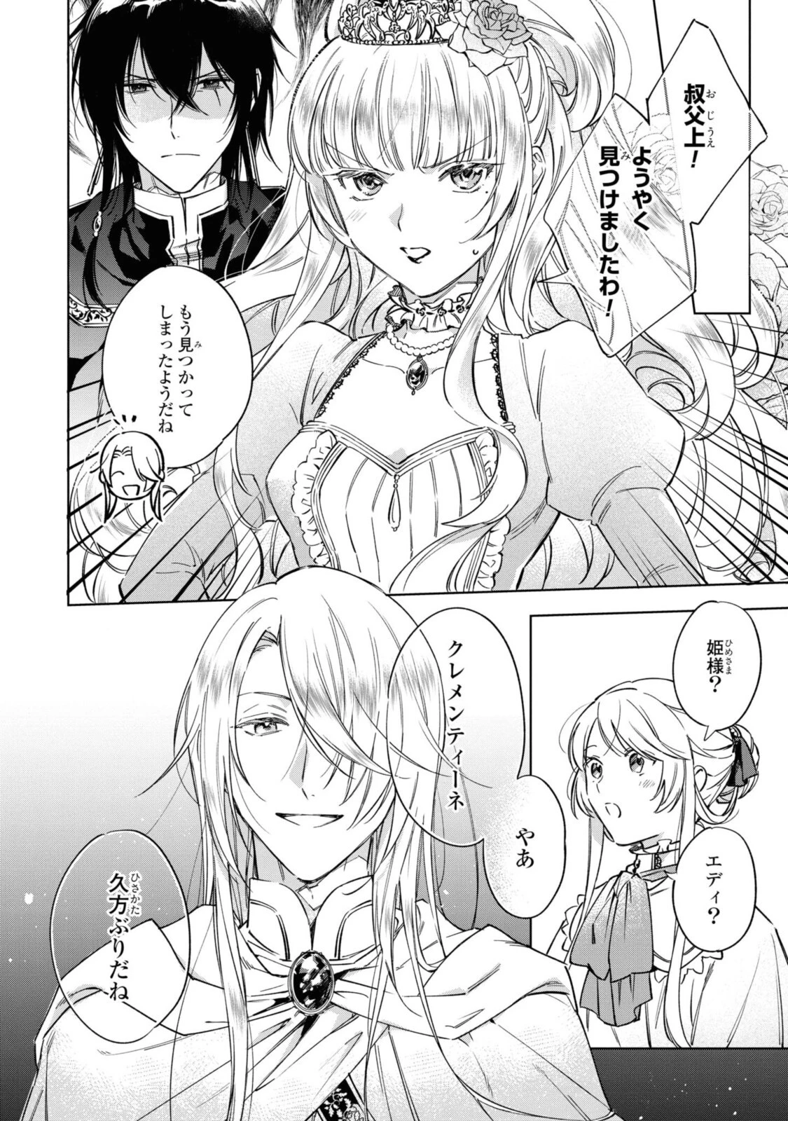 魔法使いの婚約者 第2話 - 18