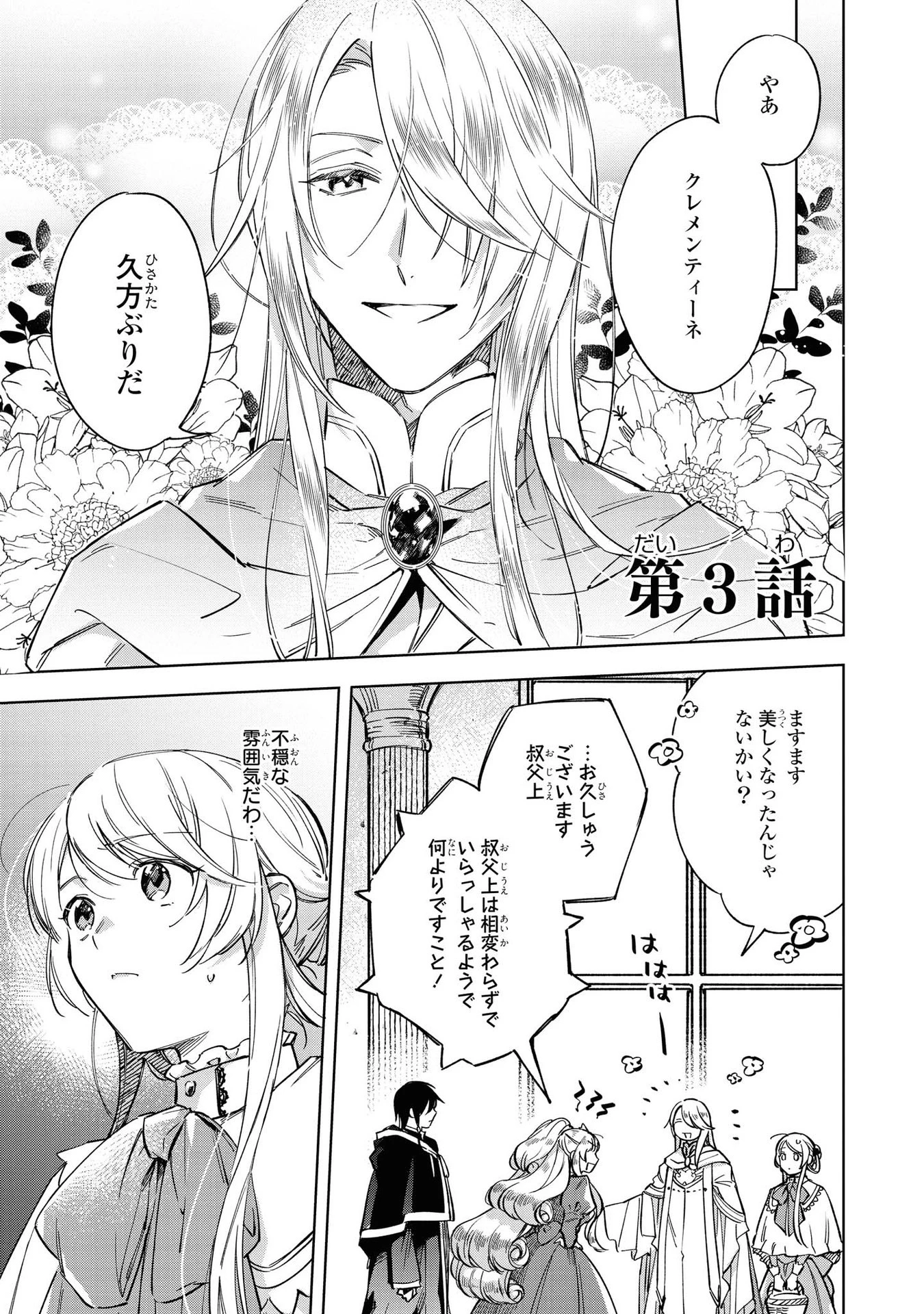 魔法使いの婚約者 第3話 - 1