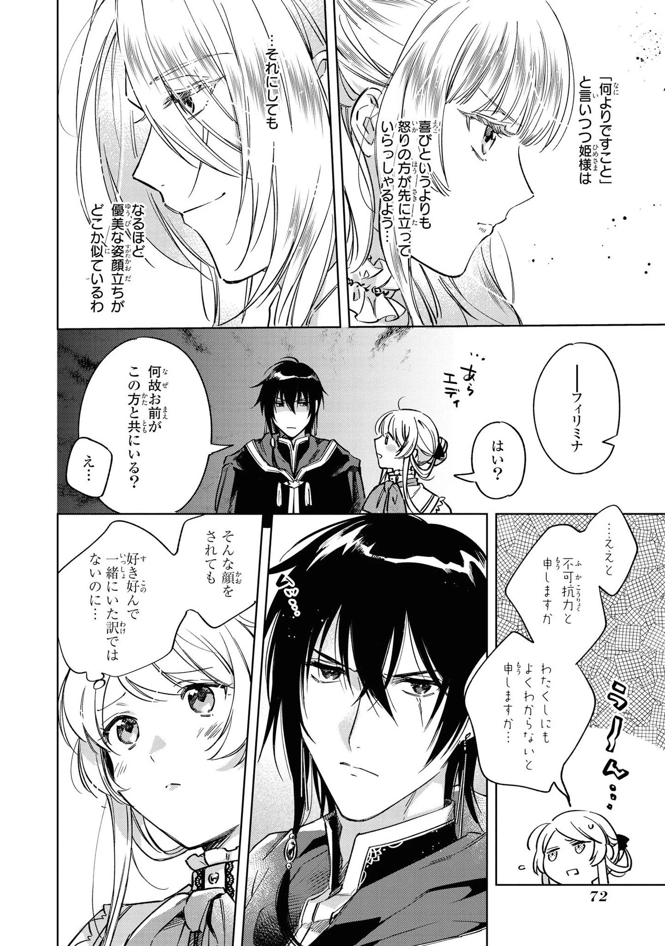 魔法使いの婚約者 第3話 - 2