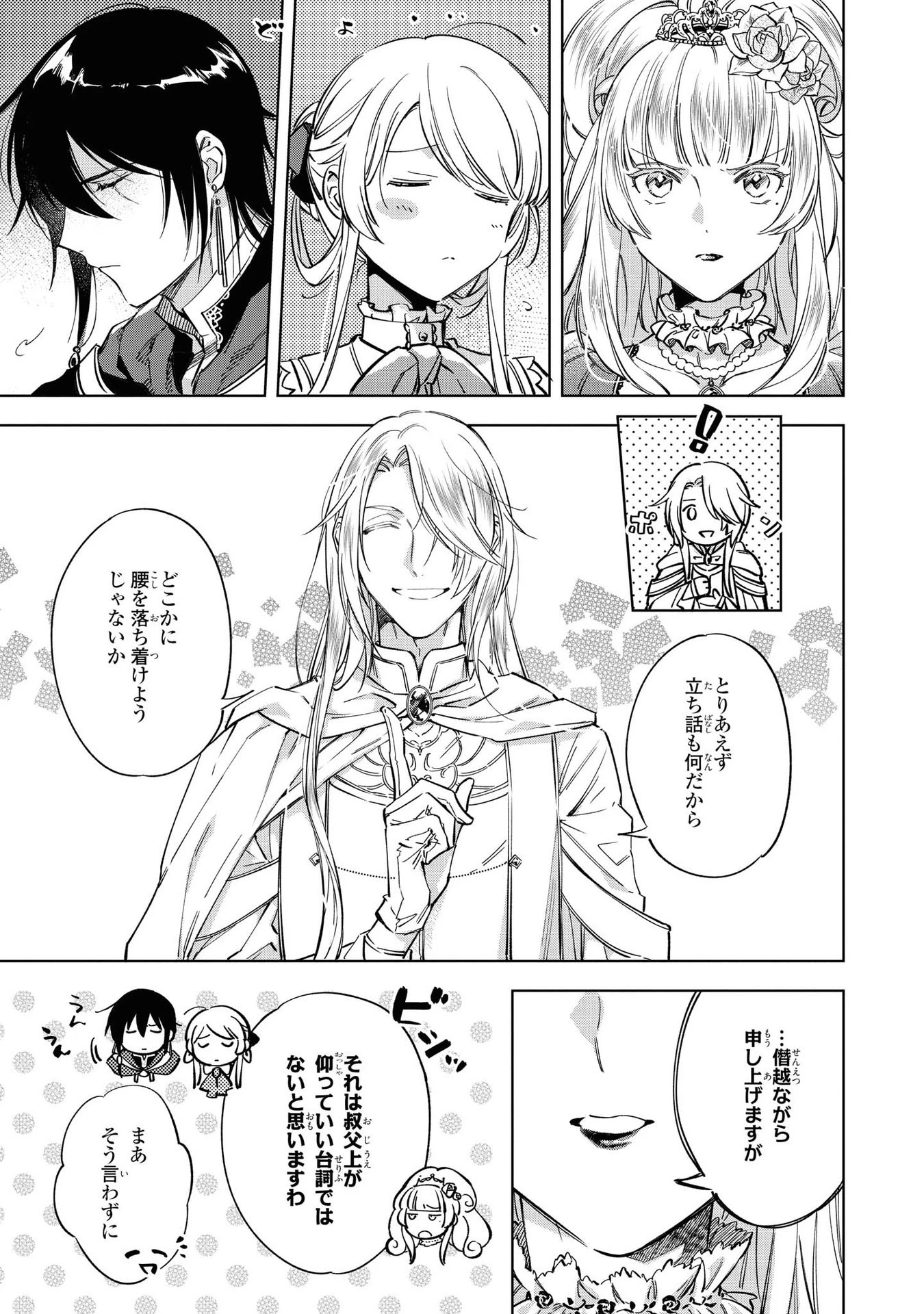 魔法使いの婚約者 第3話 - 3