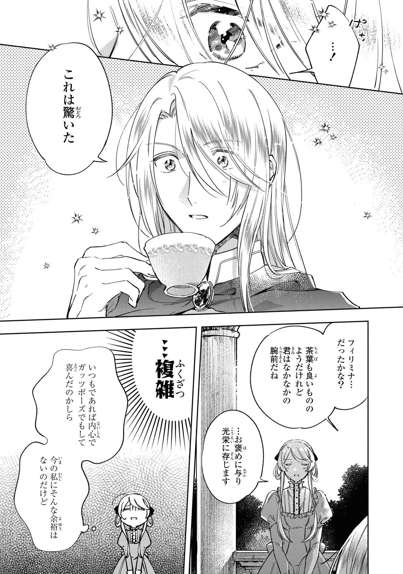 魔法使いの婚約者 第3話 - 5