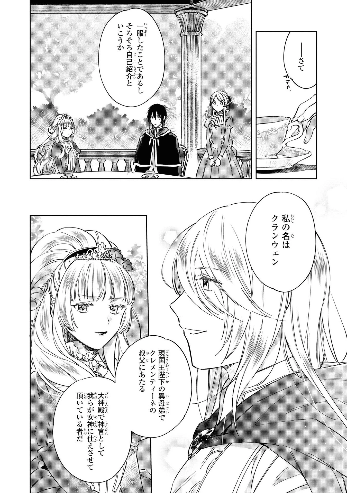 魔法使いの婚約者 第3話 - 6