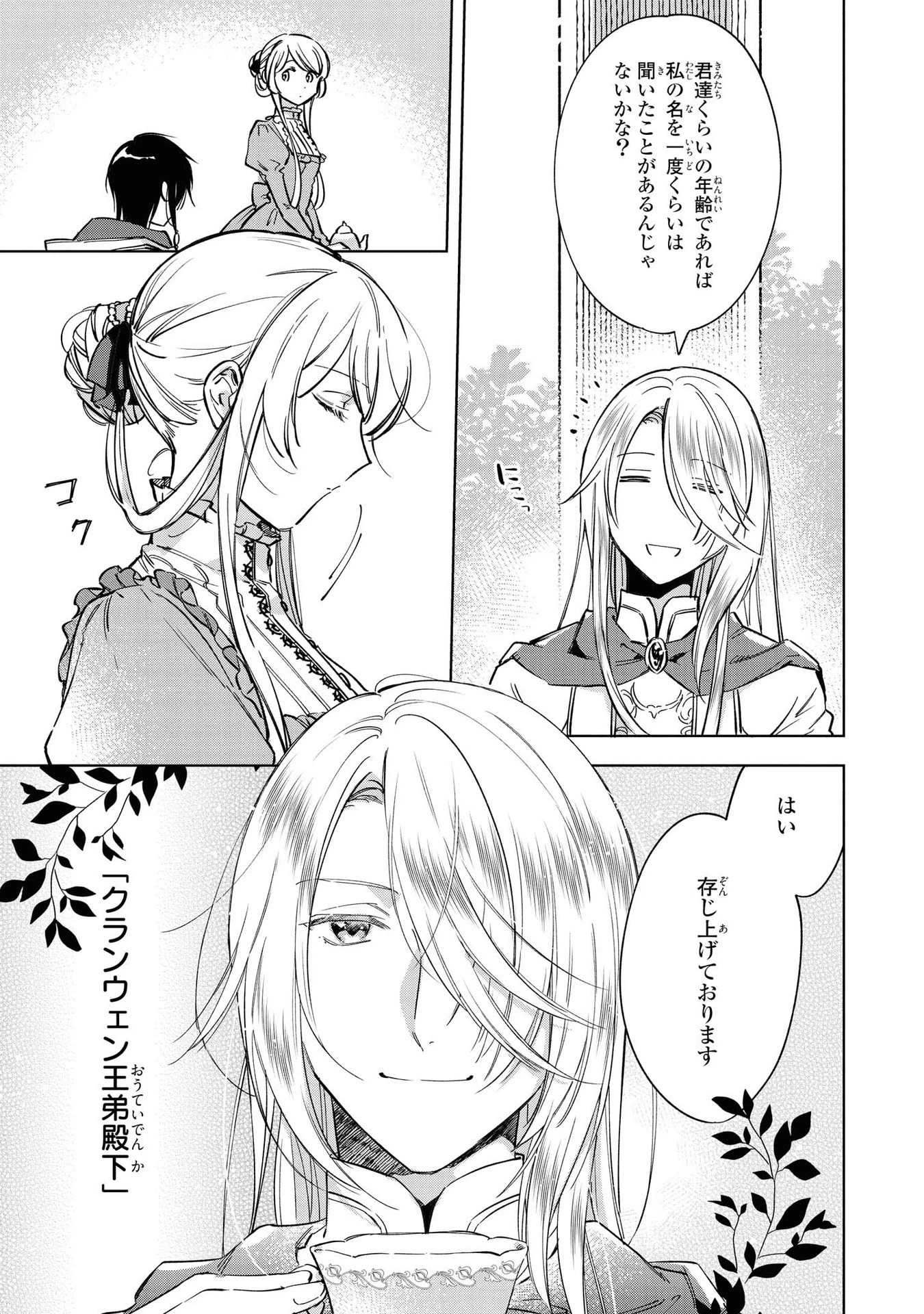 魔法使いの婚約者 第3話 - 7