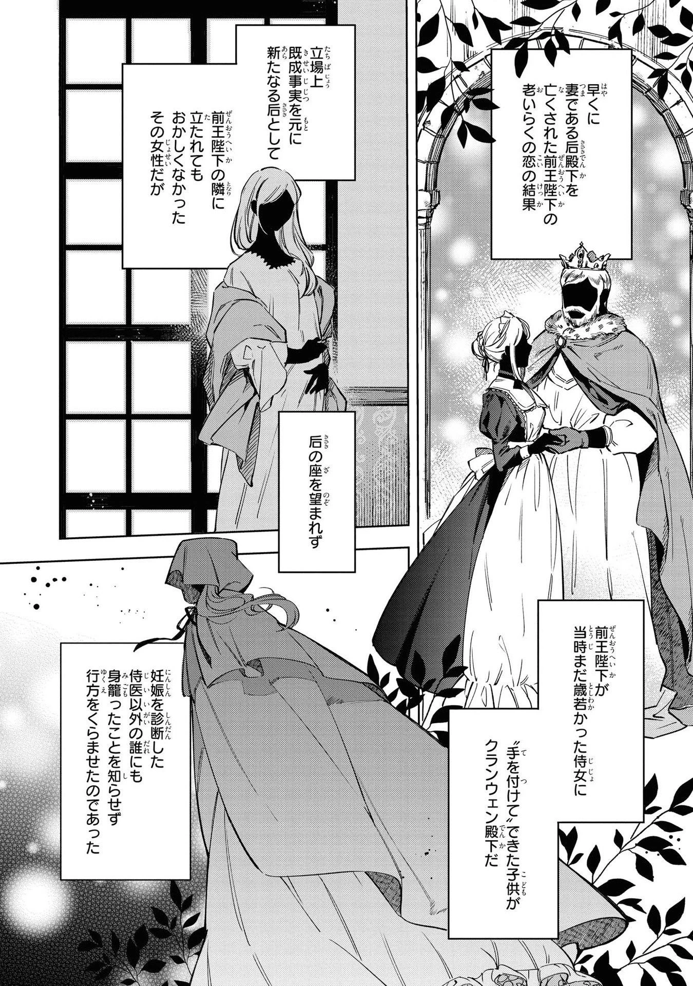 魔法使いの婚約者 第3話 - 8