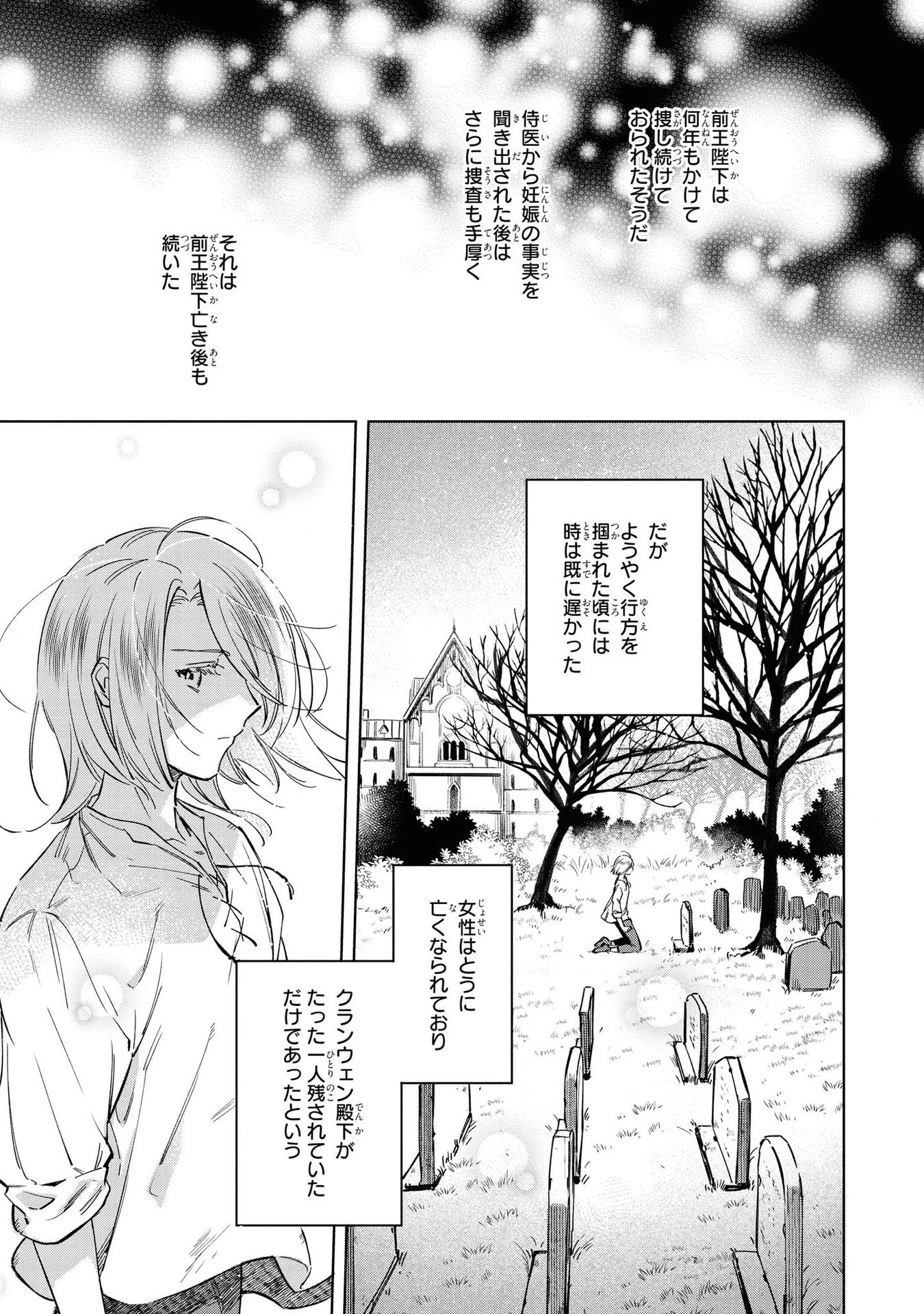 魔法使いの婚約者 第3話 - 9