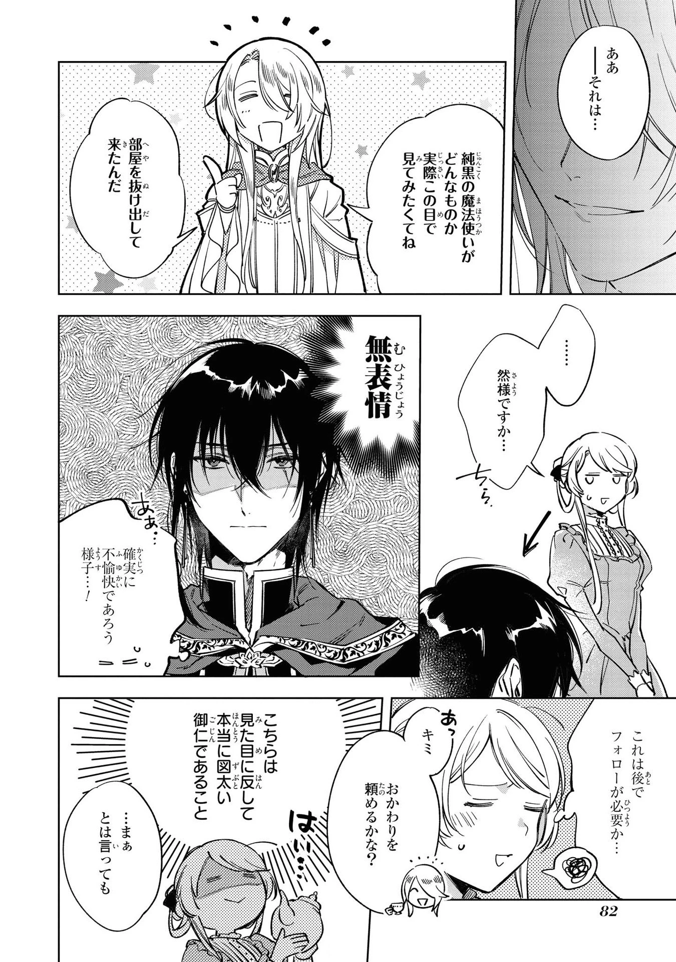 魔法使いの婚約者 第3話 - 12