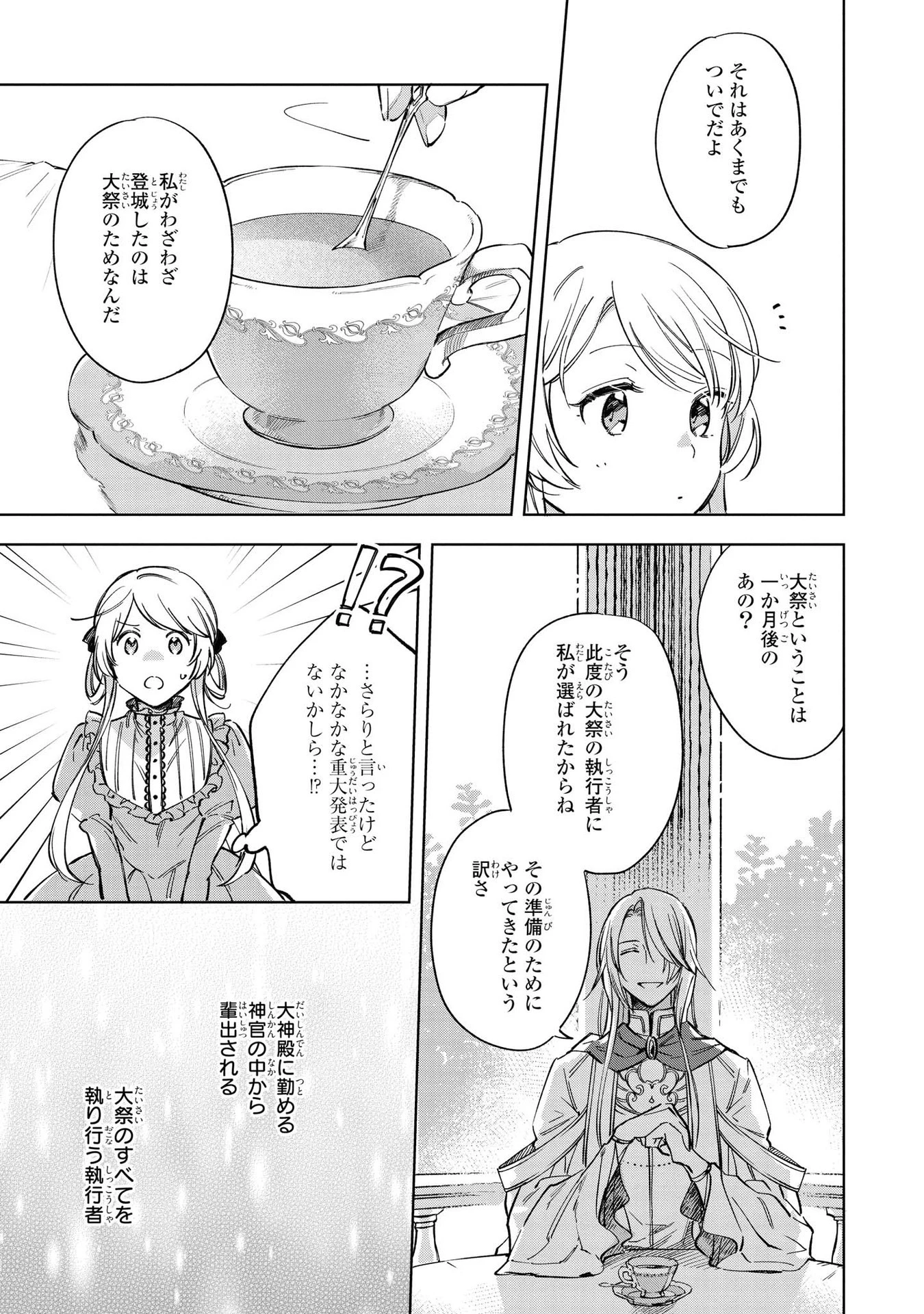 魔法使いの婚約者 第3話 - 13