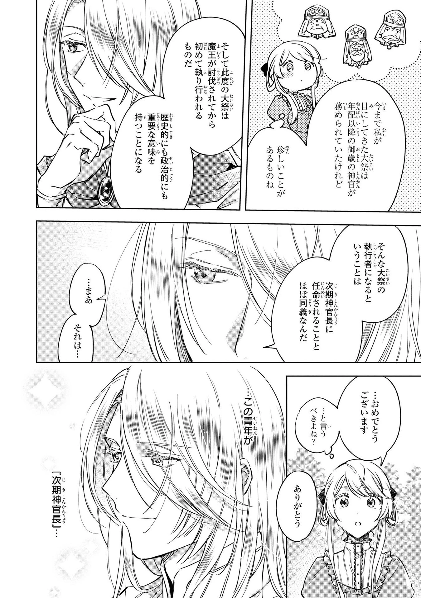 魔法使いの婚約者 第3話 - 14