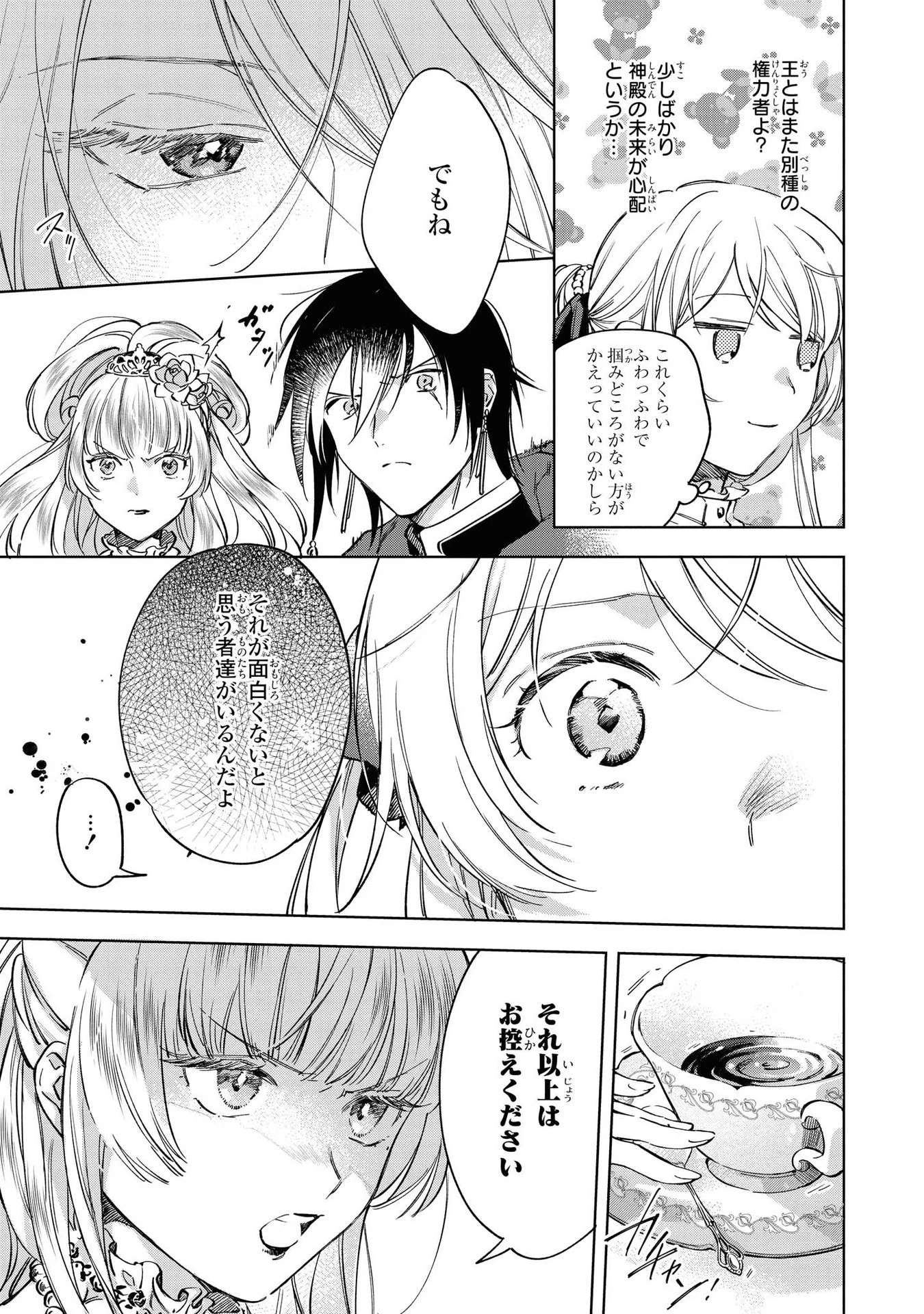 魔法使いの婚約者 第3話 - 15