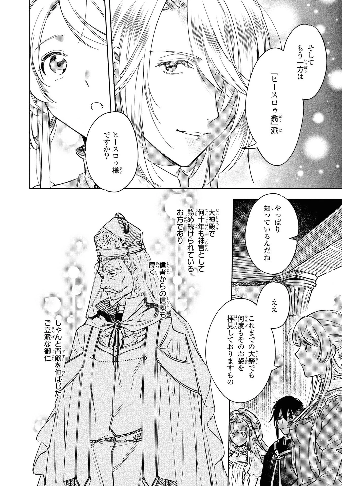 魔法使いの婚約者 第3話 - 18