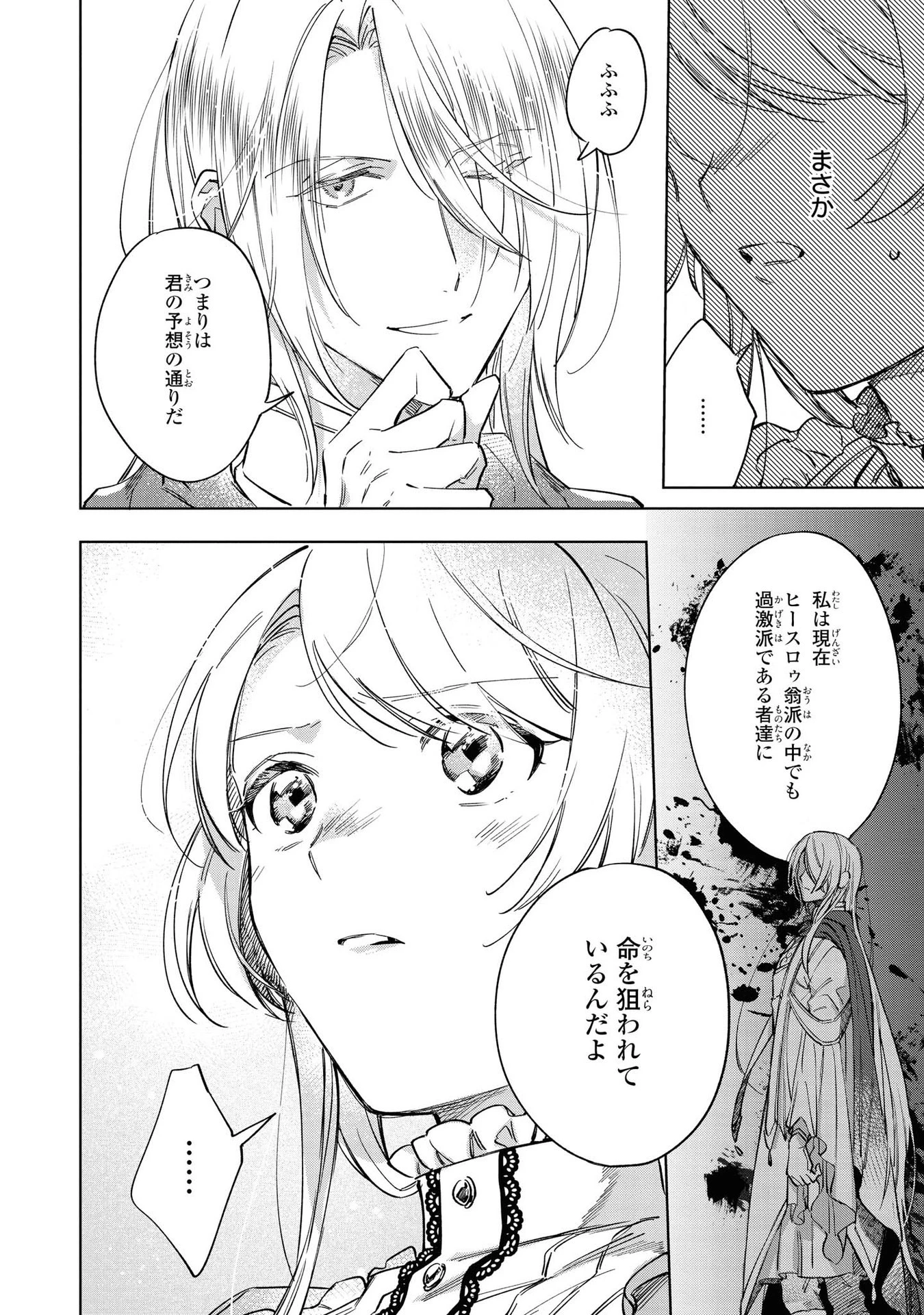 魔法使いの婚約者 第3話 - 20