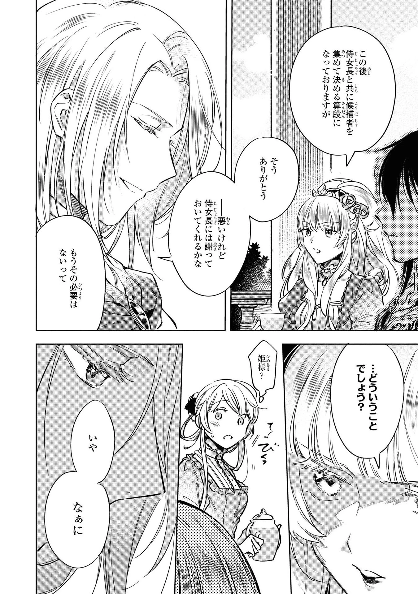 魔法使いの婚約者 第3話 - 22