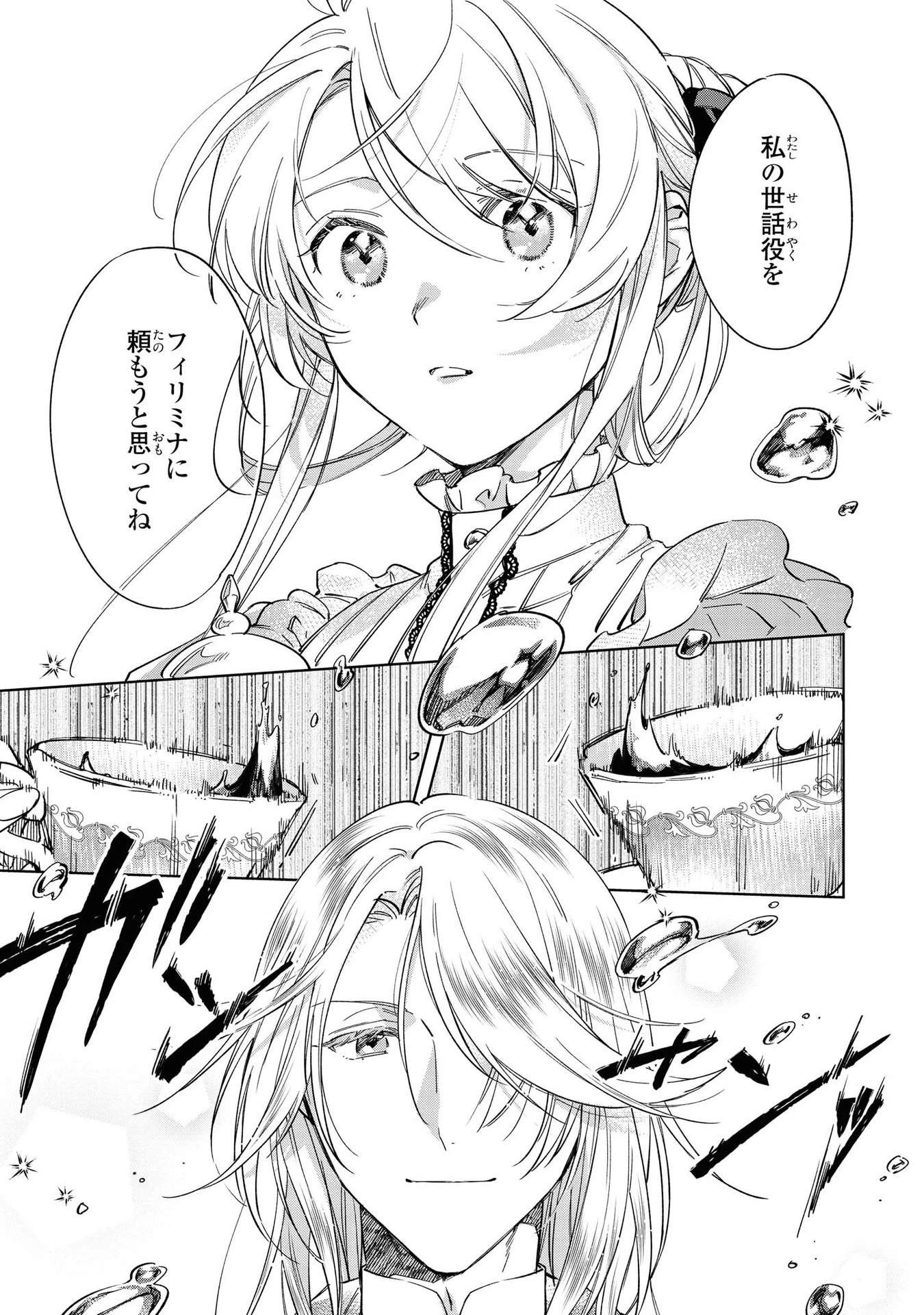 魔法使いの婚約者 第3話 - 23