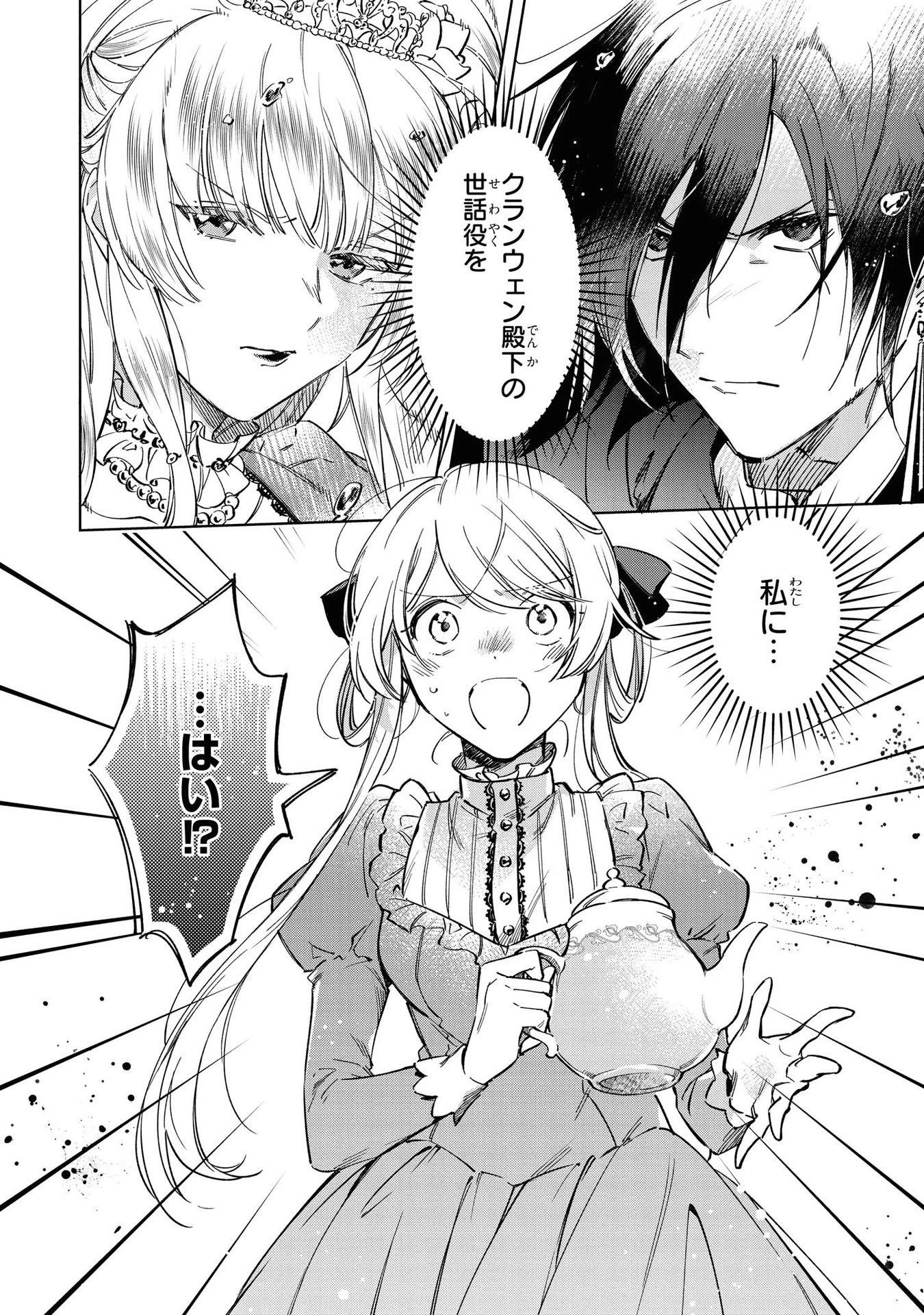 魔法使いの婚約者 第3話 - 24