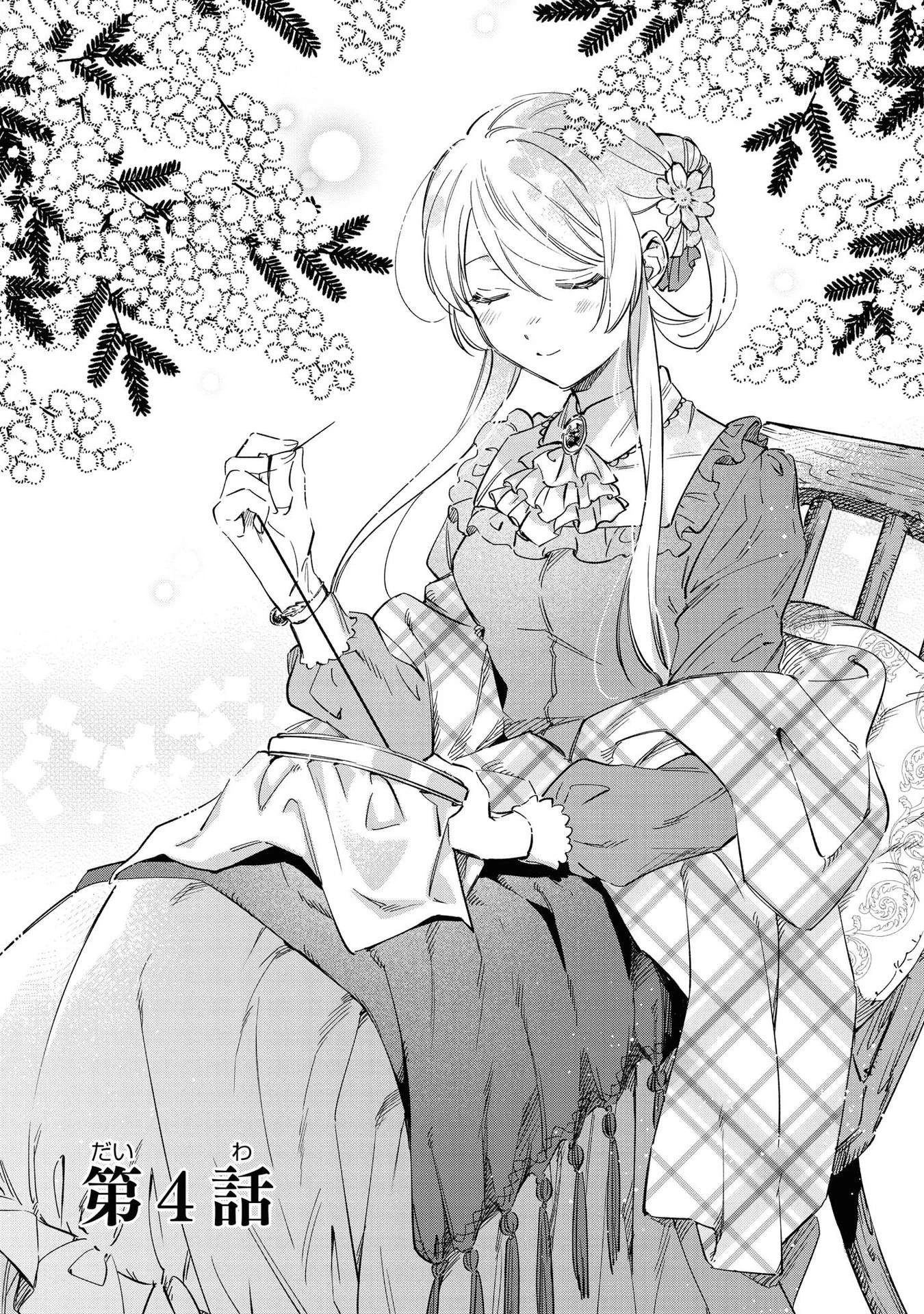 魔法使いの婚約者 第4話 - 1