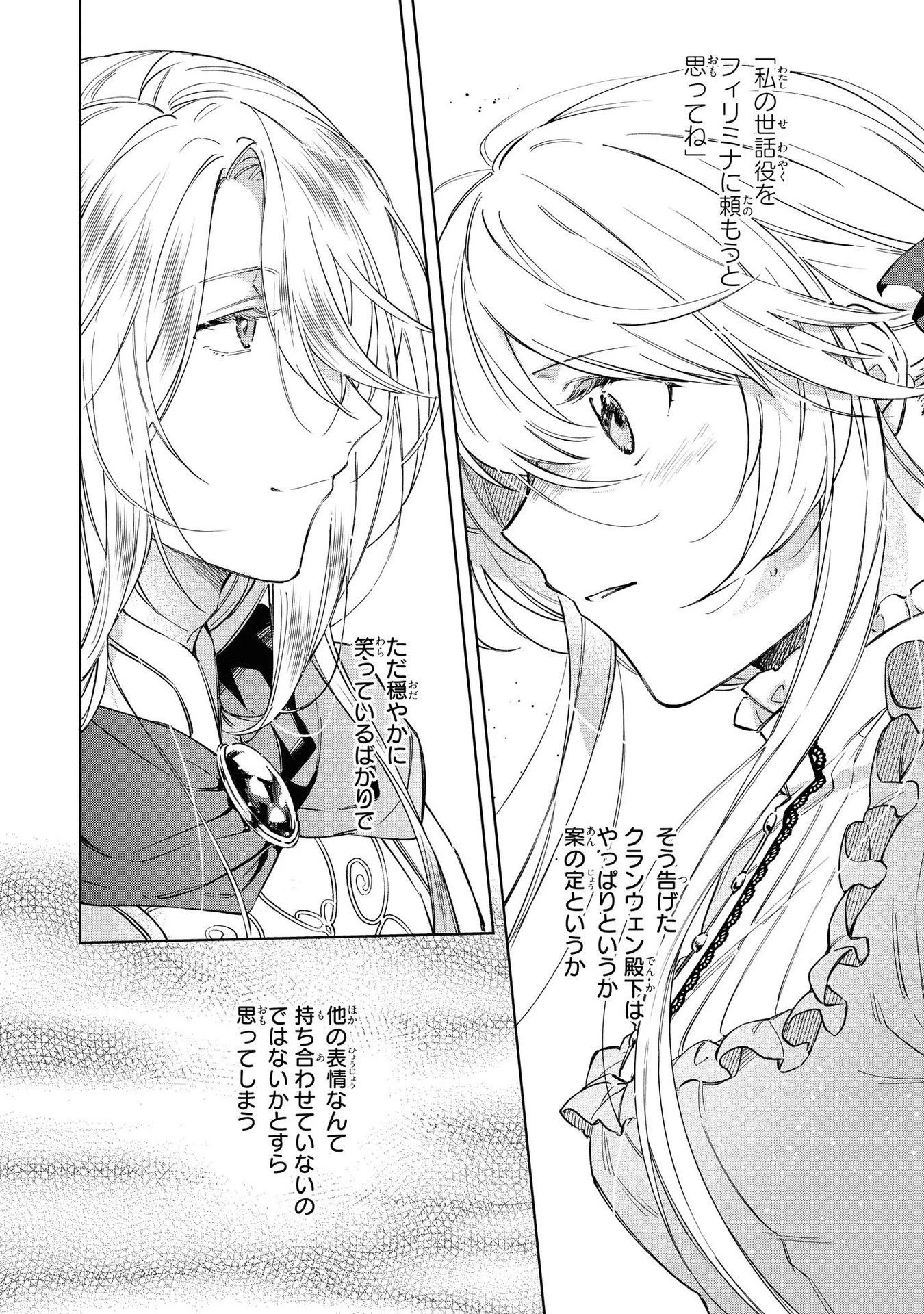 魔法使いの婚約者 第4話 - 2