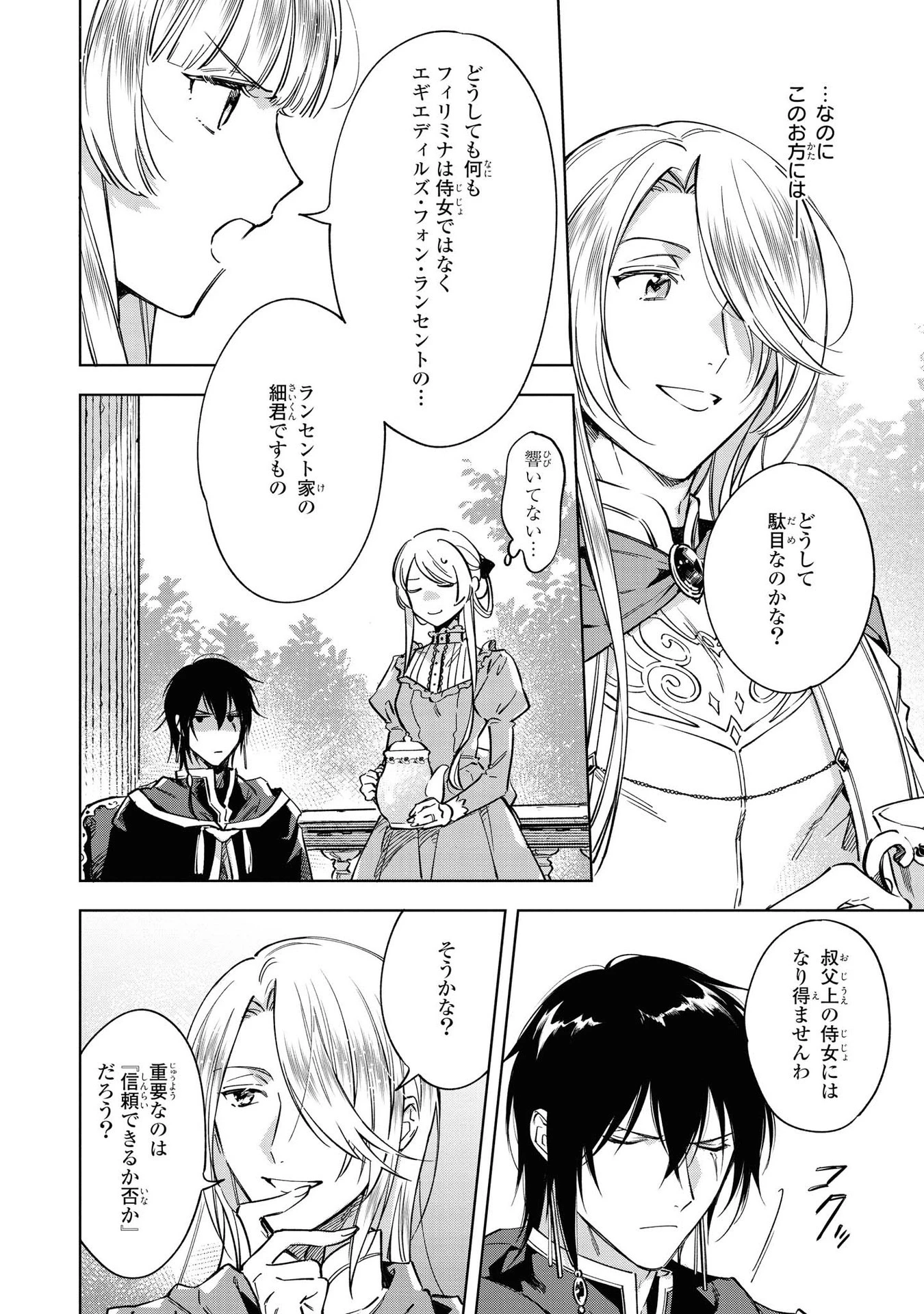 魔法使いの婚約者 第4話 - 4