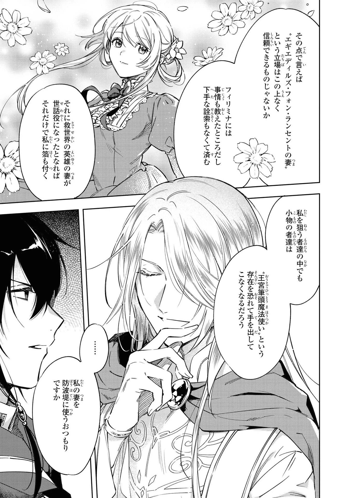 魔法使いの婚約者 第4話 - 5