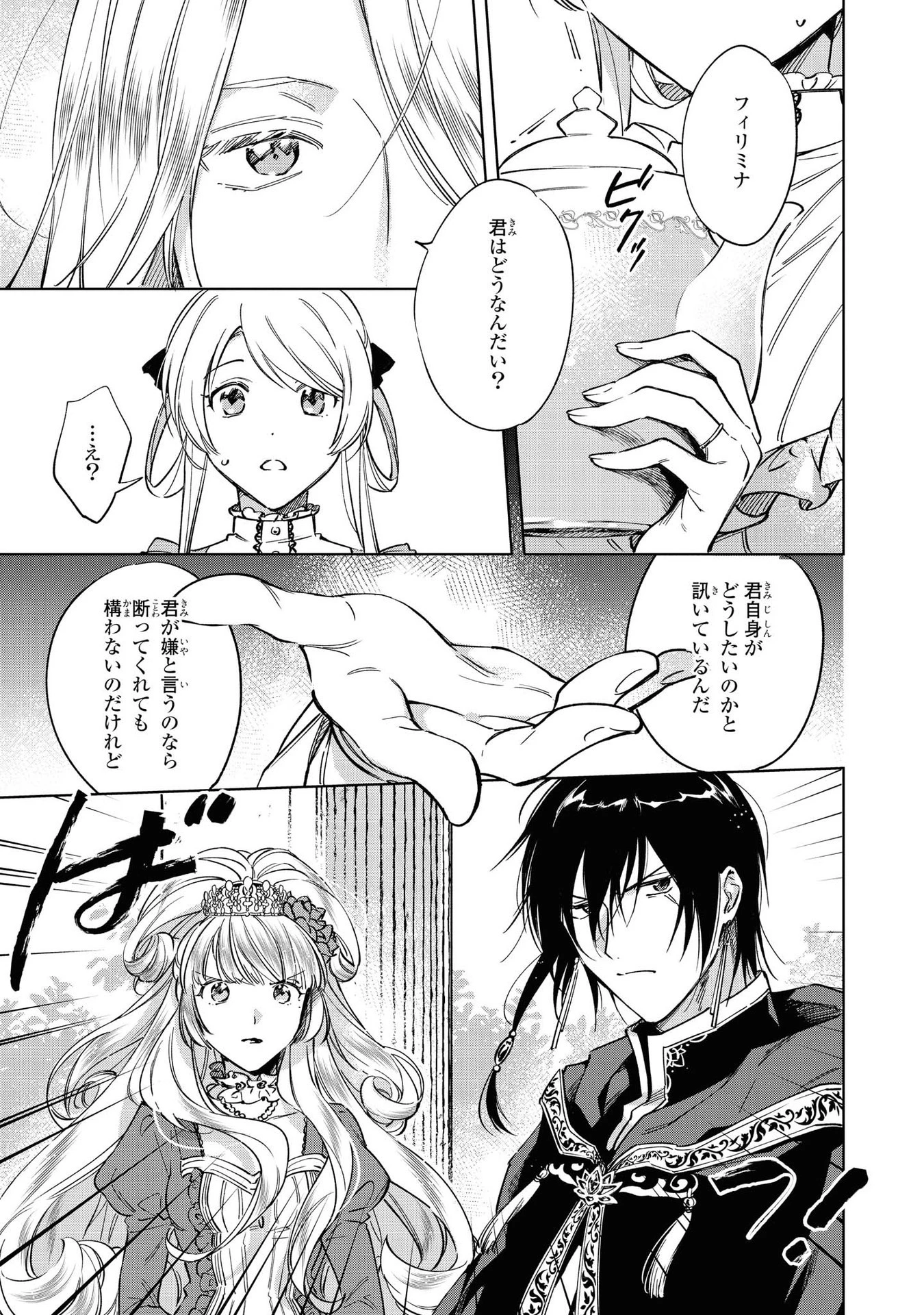 魔法使いの婚約者 第4話 - 7