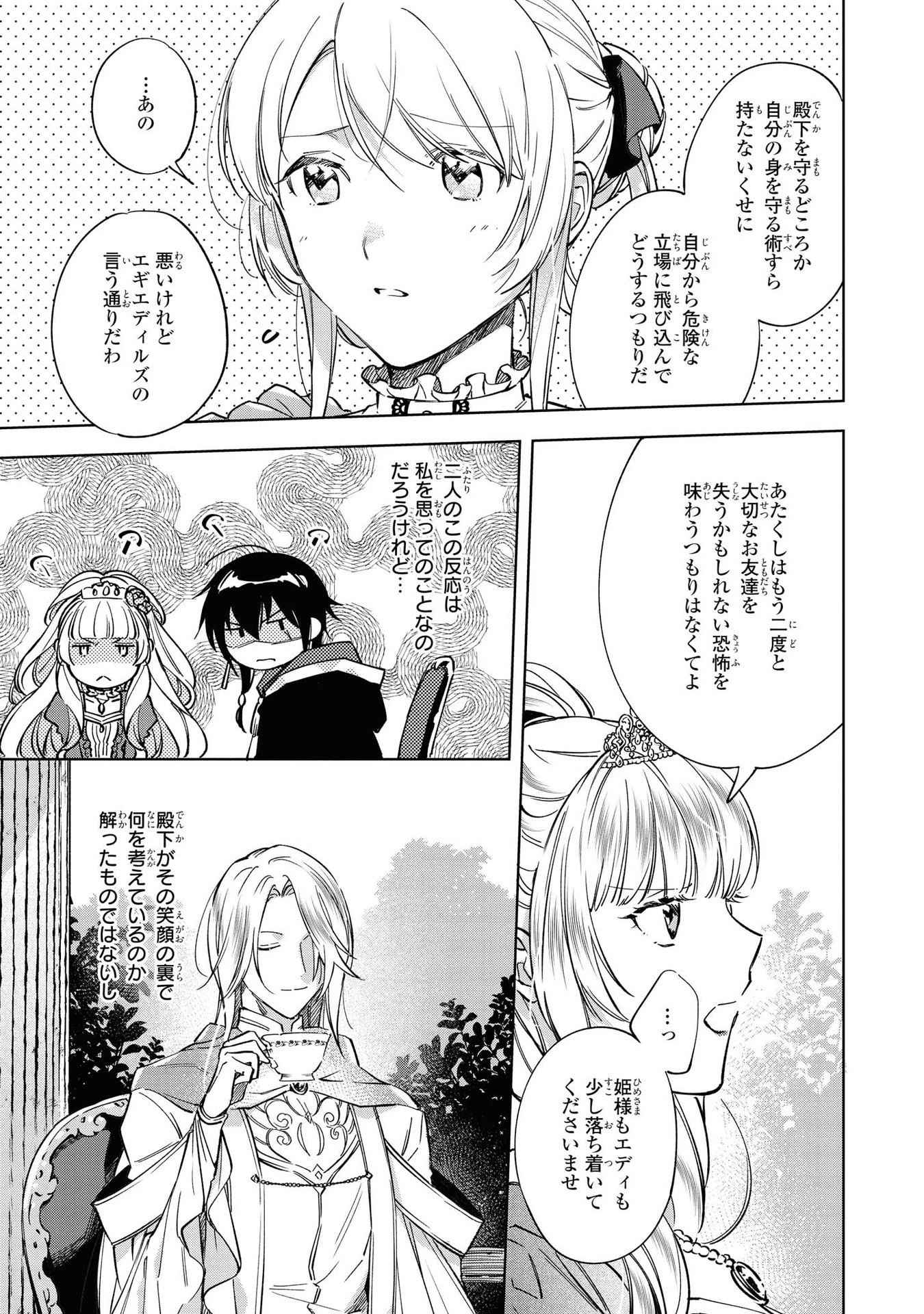 魔法使いの婚約者 第4話 - 9