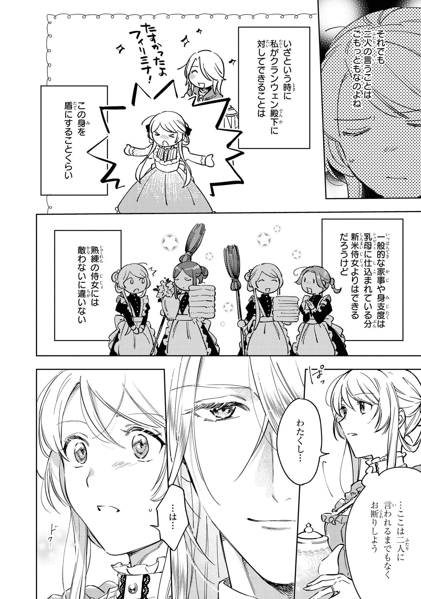 魔法使いの婚約者 第4話 - 10