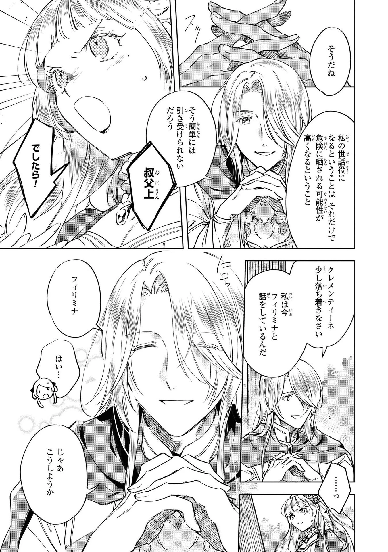 魔法使いの婚約者 第4話 - 11