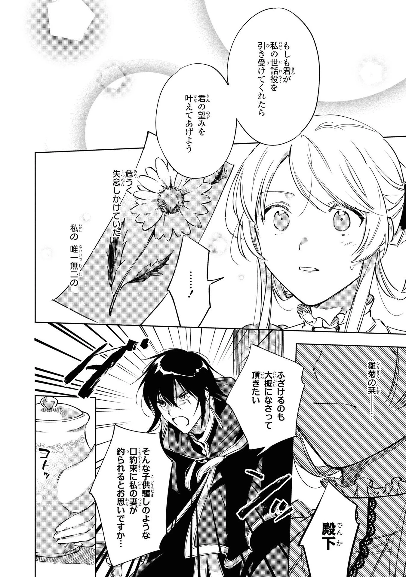 魔法使いの婚約者 第4話 - 12