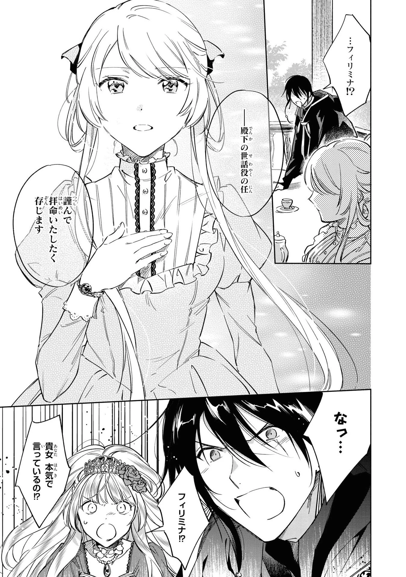 魔法使いの婚約者 第4話 - 13