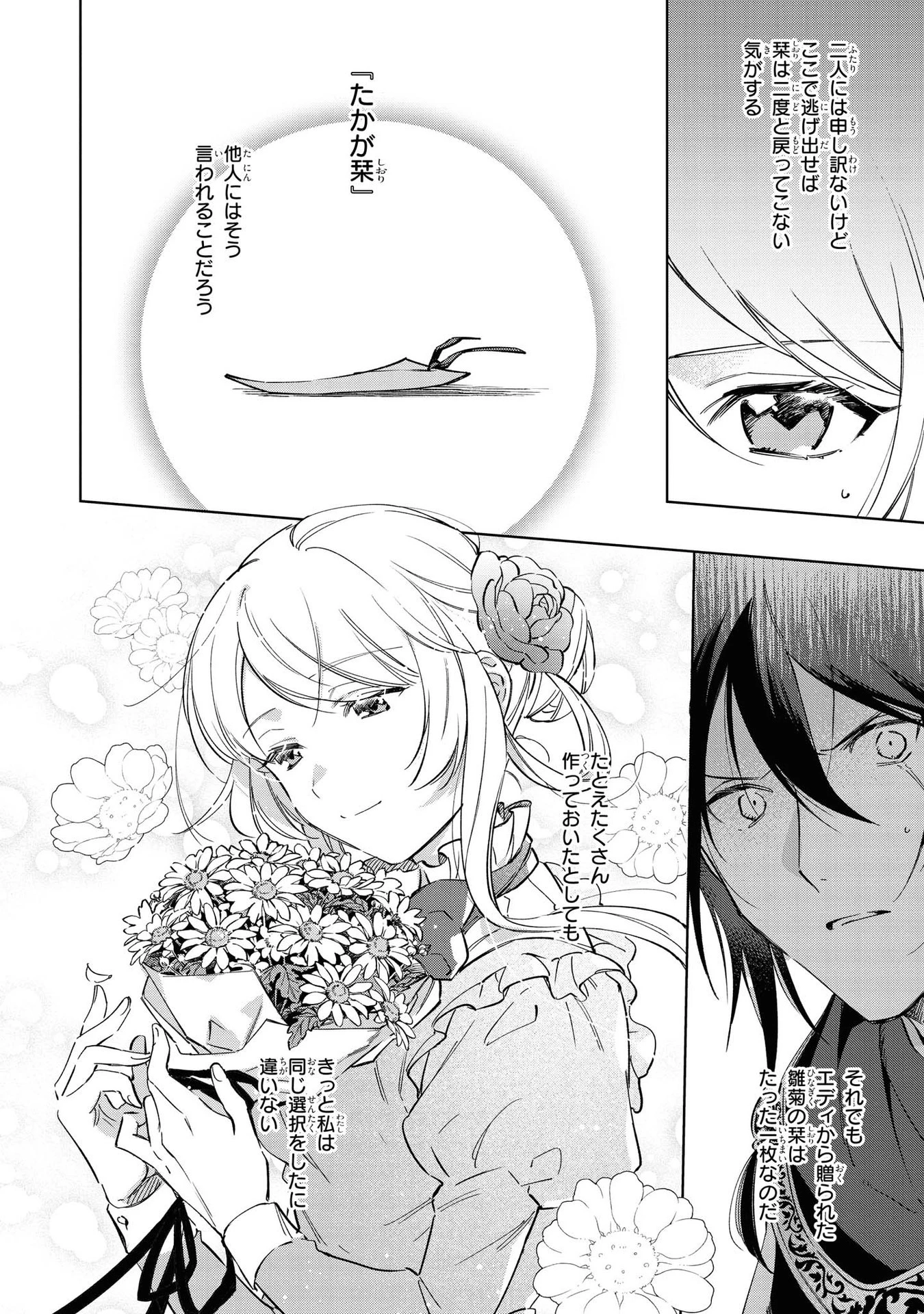 魔法使いの婚約者 第4話 - 14