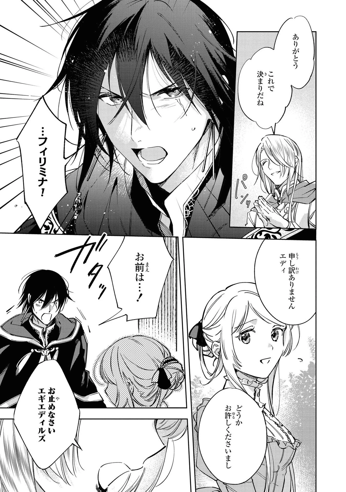 魔法使いの婚約者 第4話 - 15