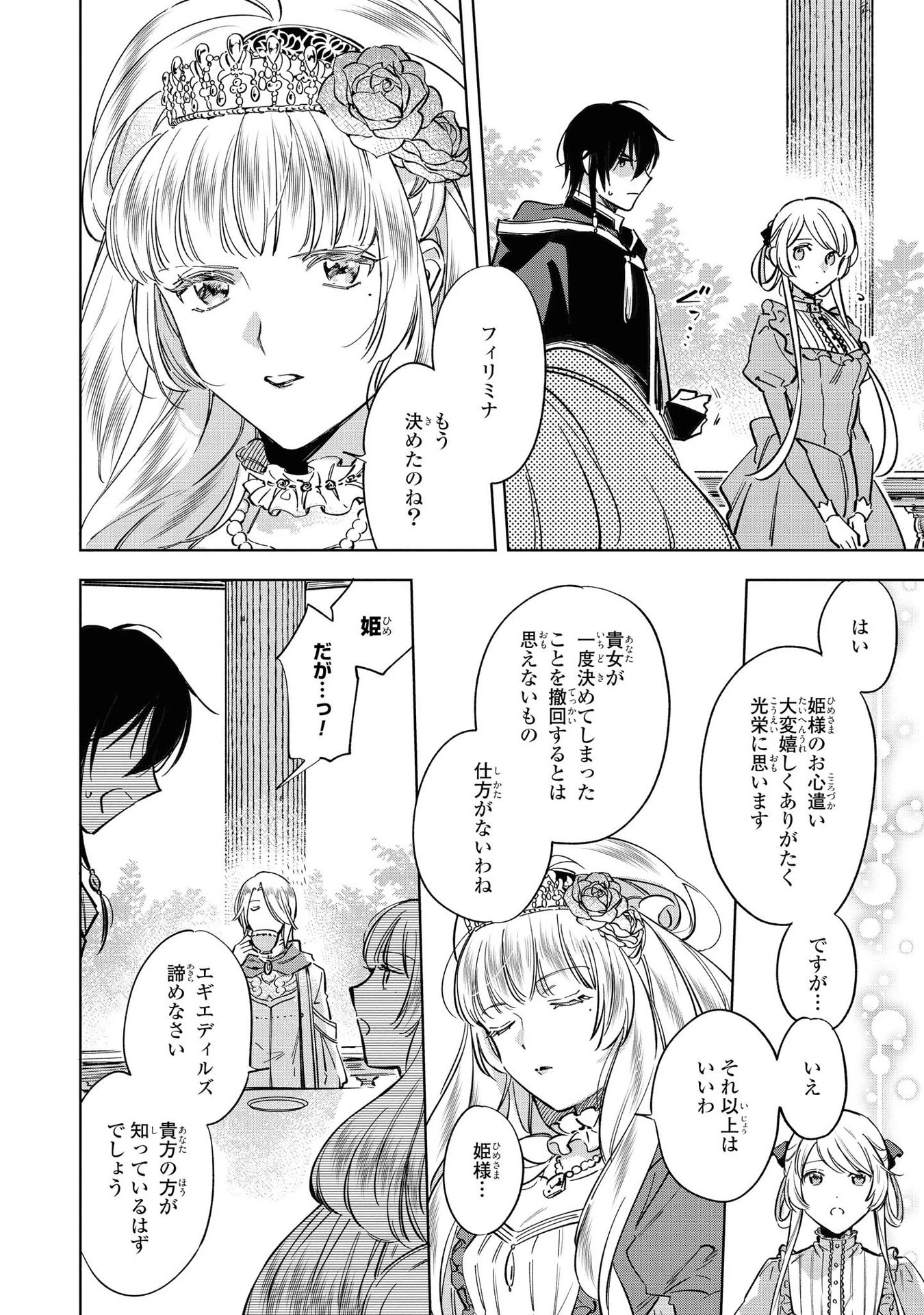 魔法使いの婚約者 第4話 - 16