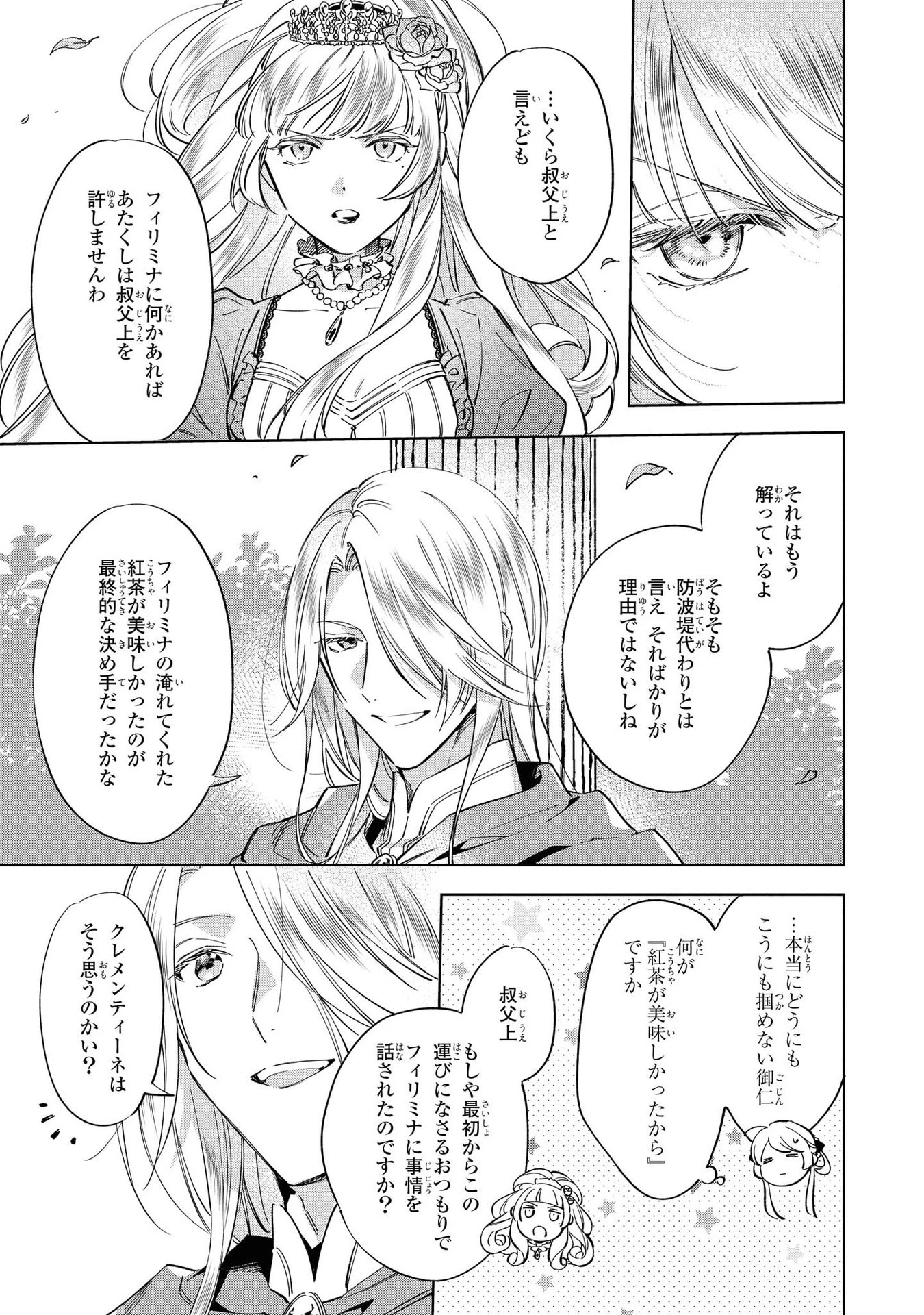 魔法使いの婚約者 第4話 - 17