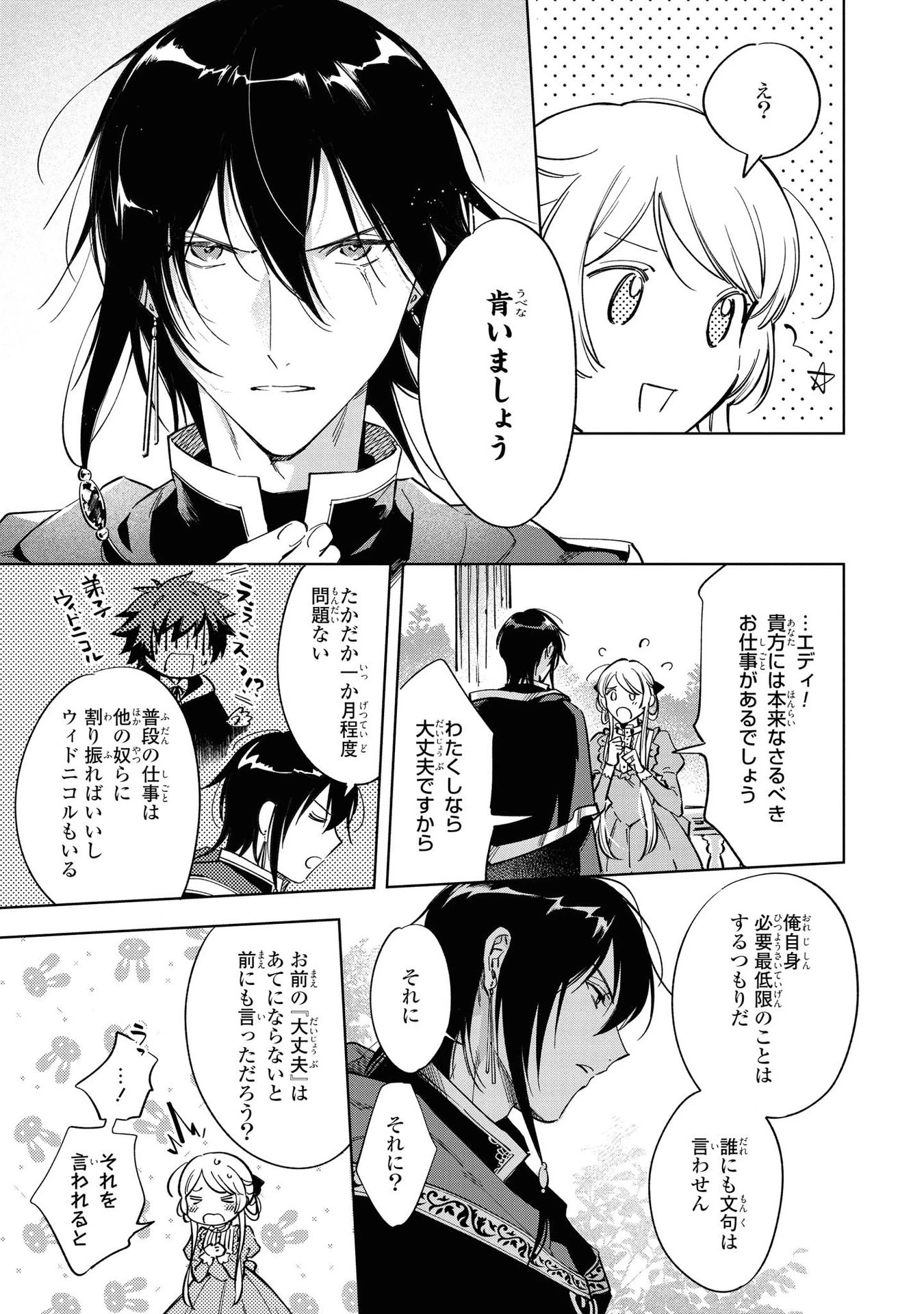 魔法使いの婚約者 第4話 - 21