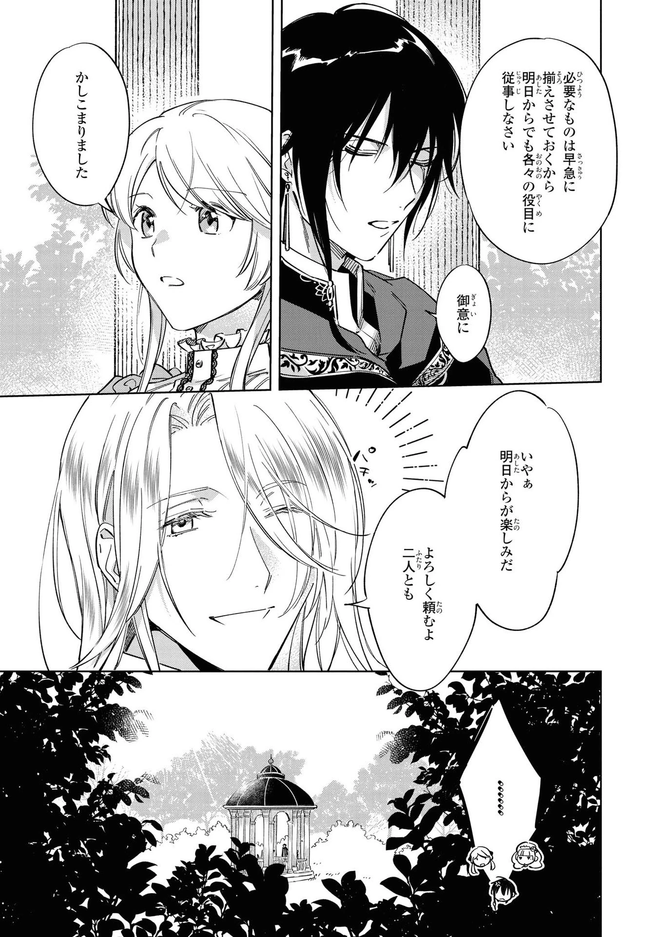 魔法使いの婚約者 第4話 - 23