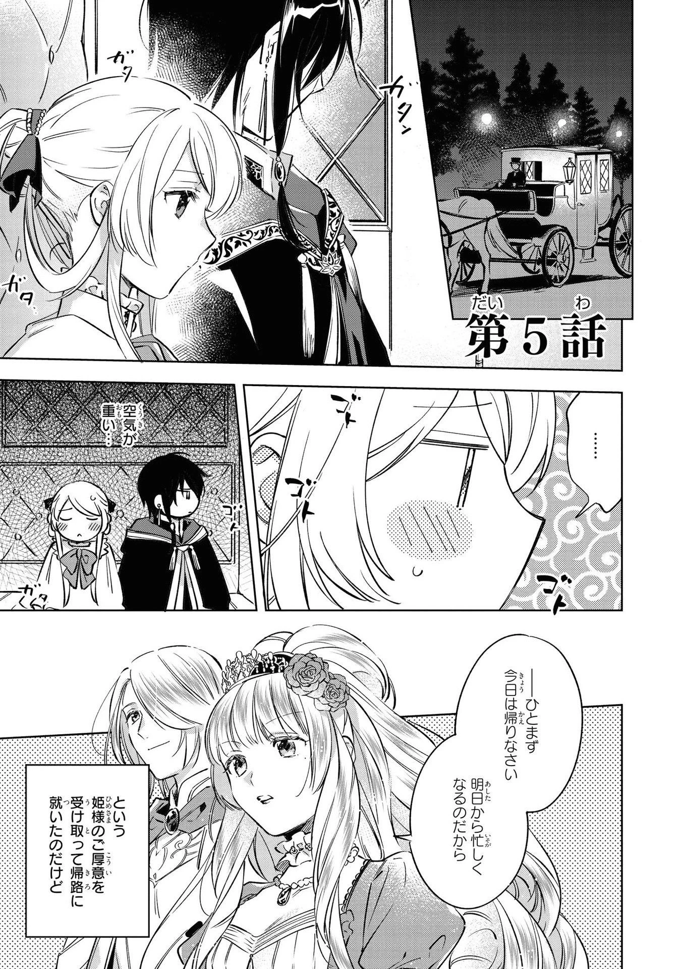 魔法使いの婚約者 第5話 - 1