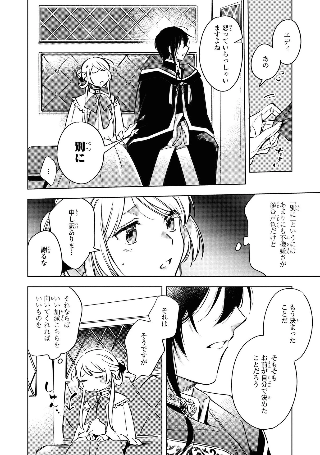 魔法使いの婚約者 第5話 - 2