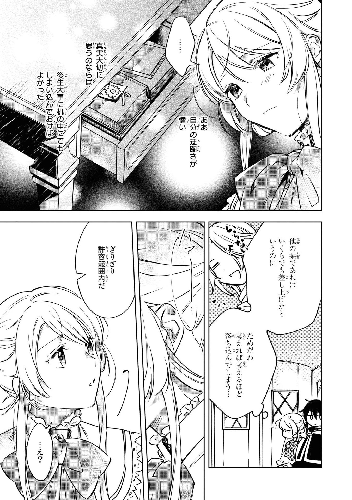 魔法使いの婚約者 第5話 - 3