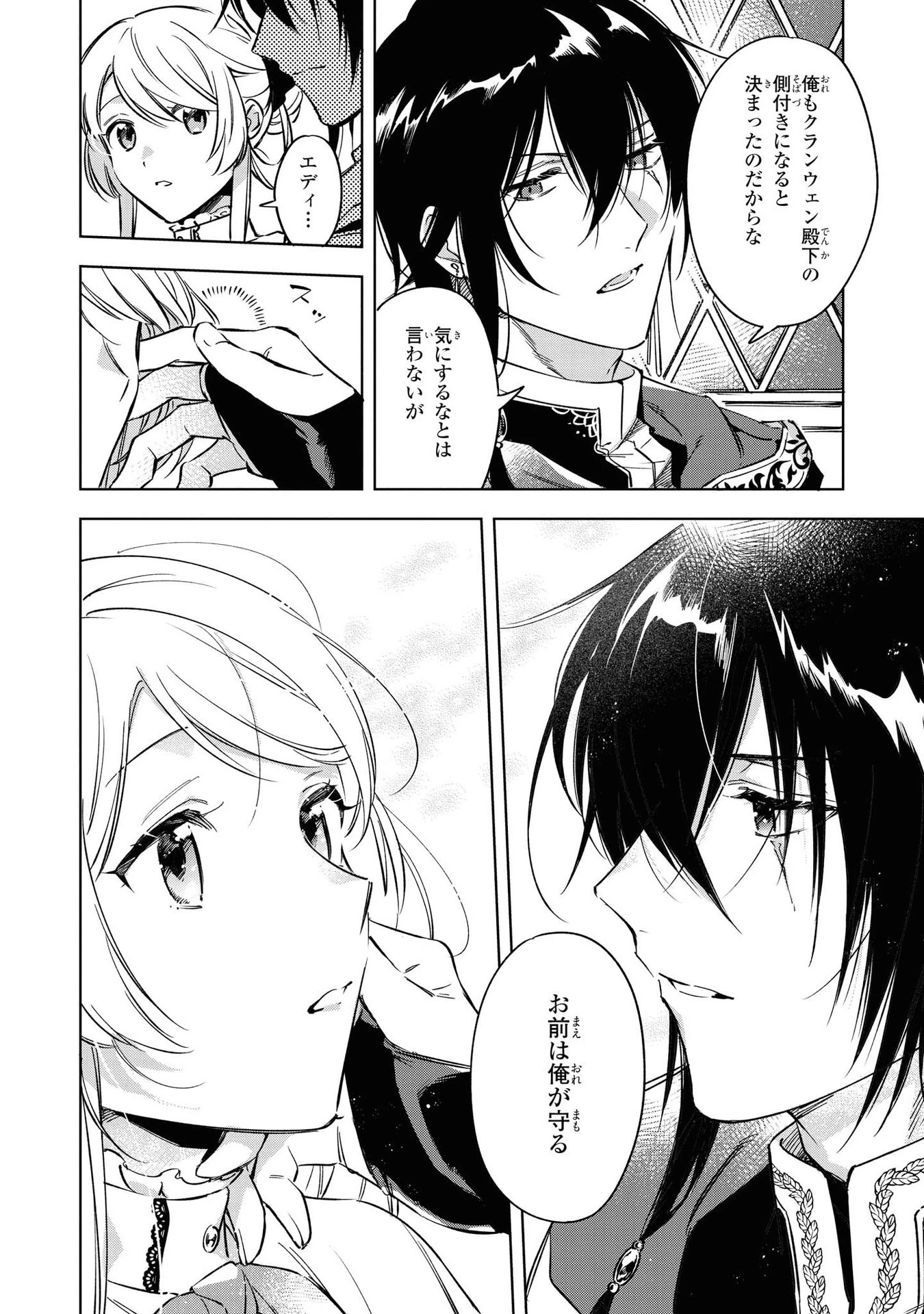 魔法使いの婚約者 第5話 - 4