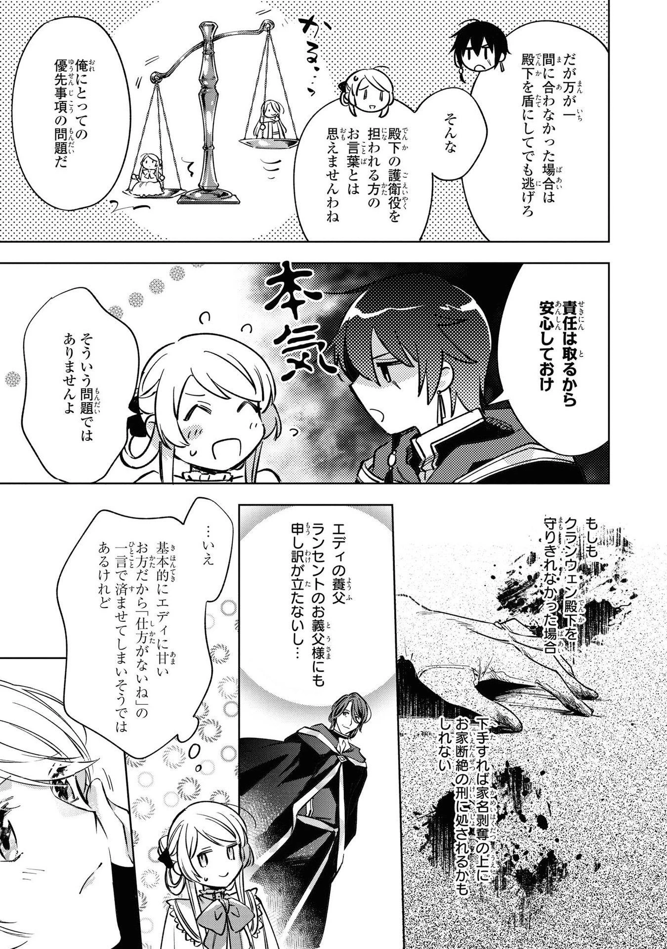 魔法使いの婚約者 第5話 - 5