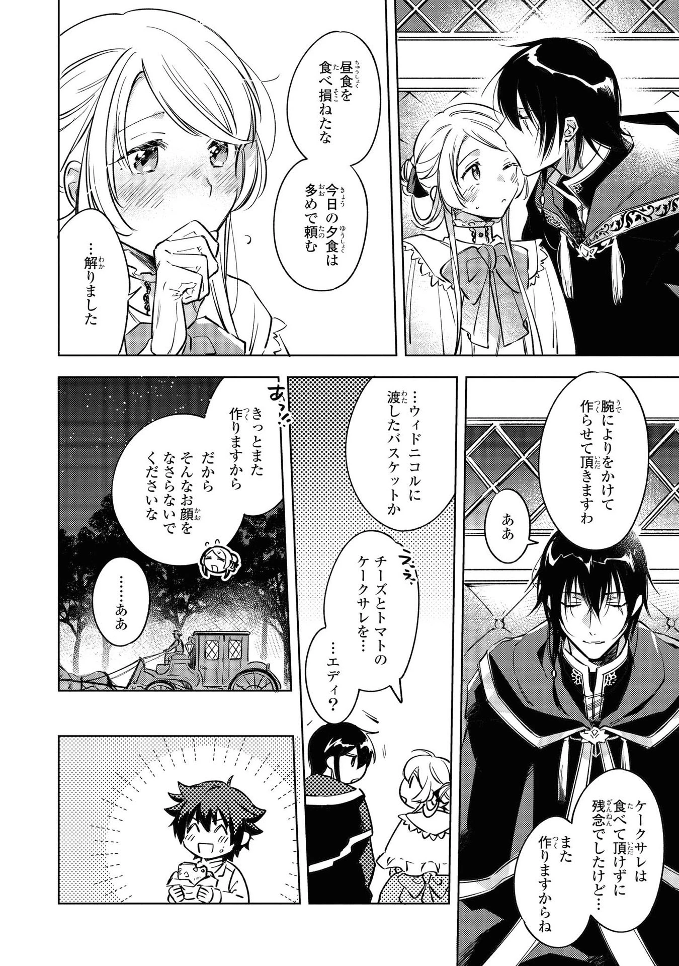 魔法使いの婚約者 第5話 - 6