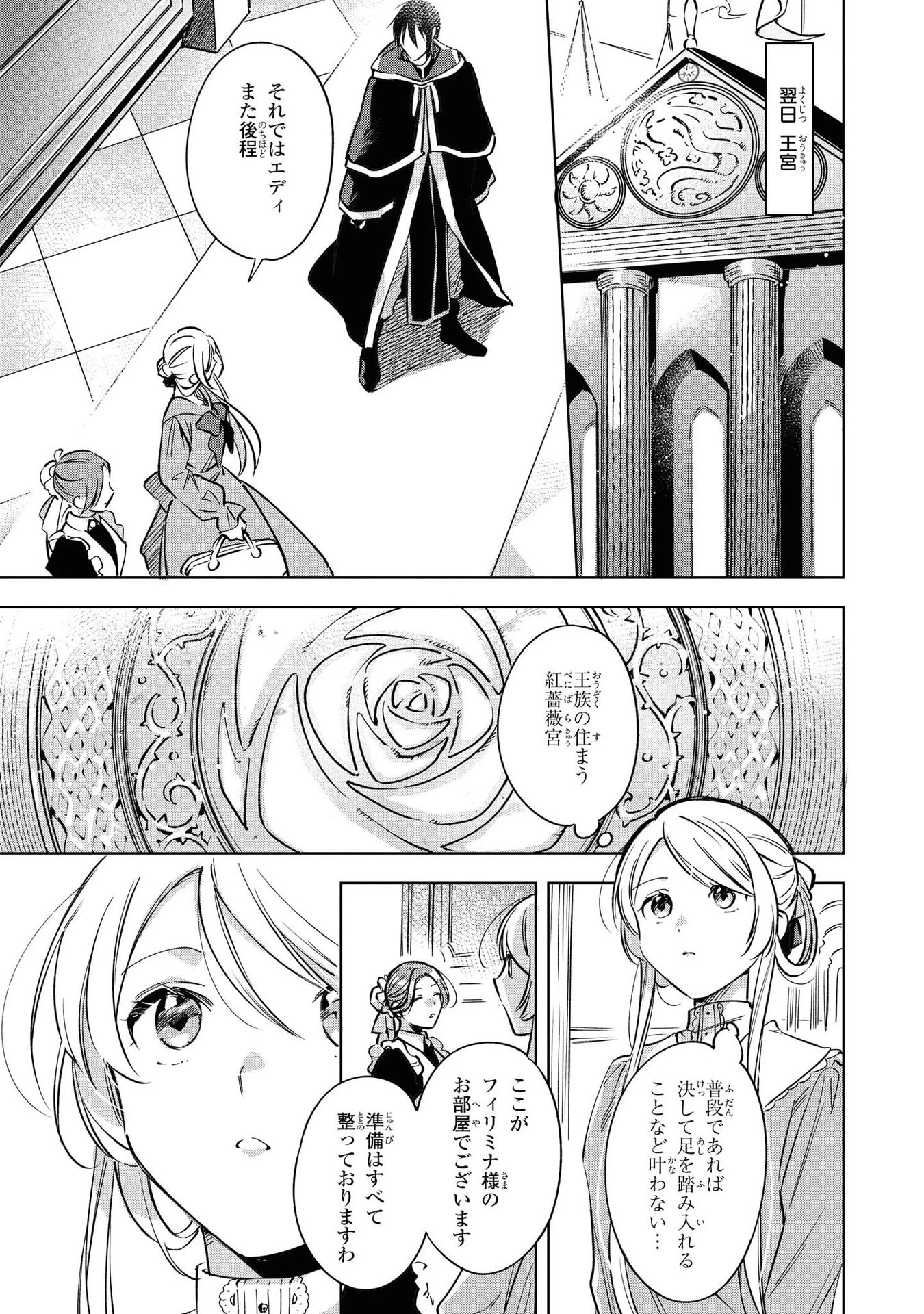 魔法使いの婚約者 第5話 - 7