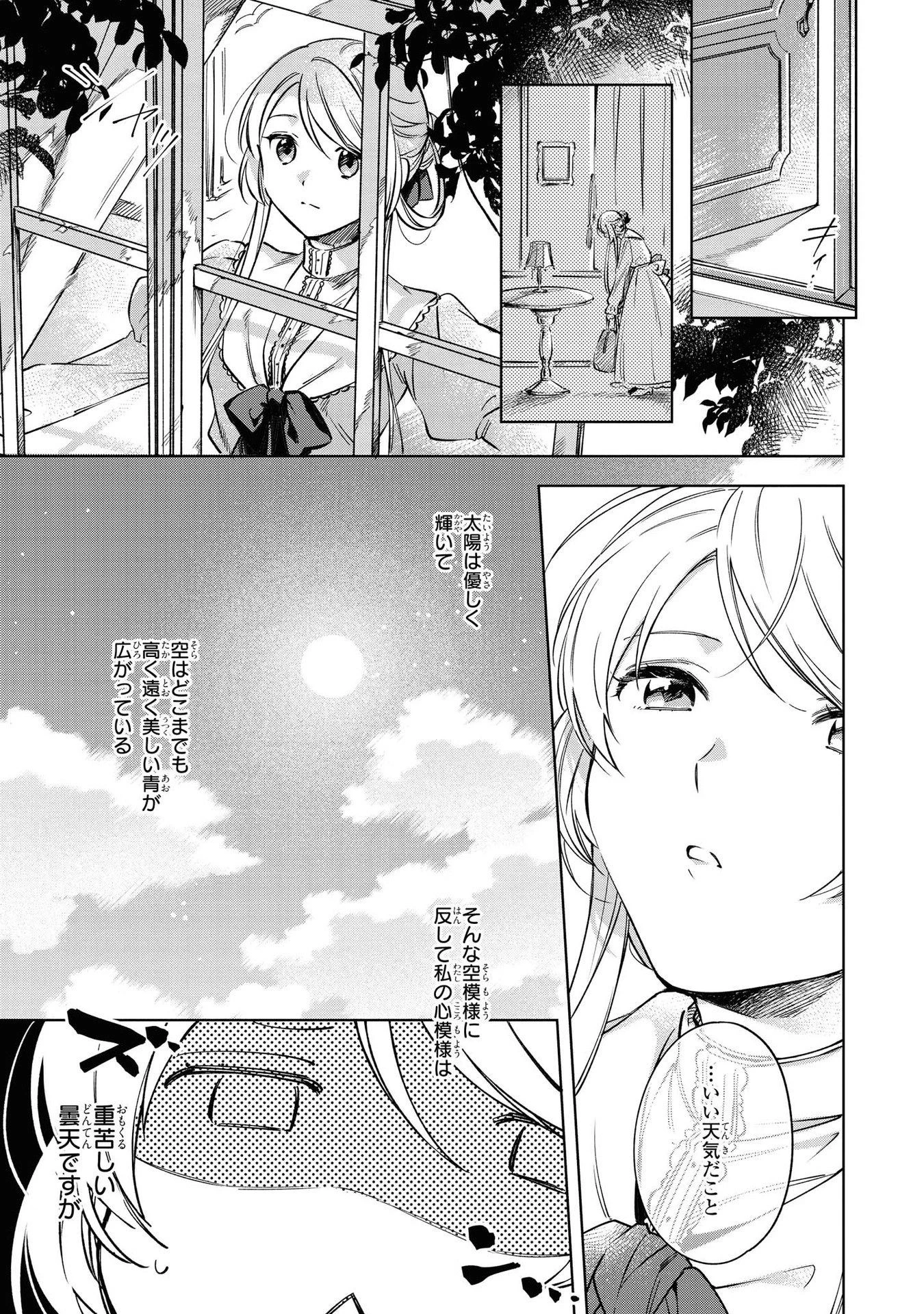 魔法使いの婚約者 第5話 - 9