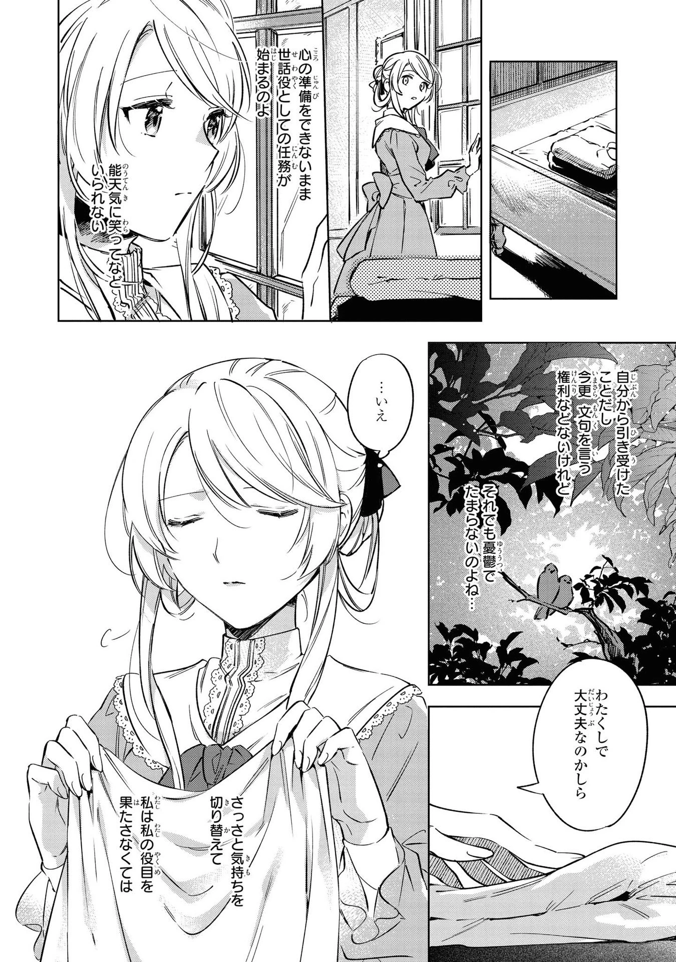 魔法使いの婚約者 第5話 - 10