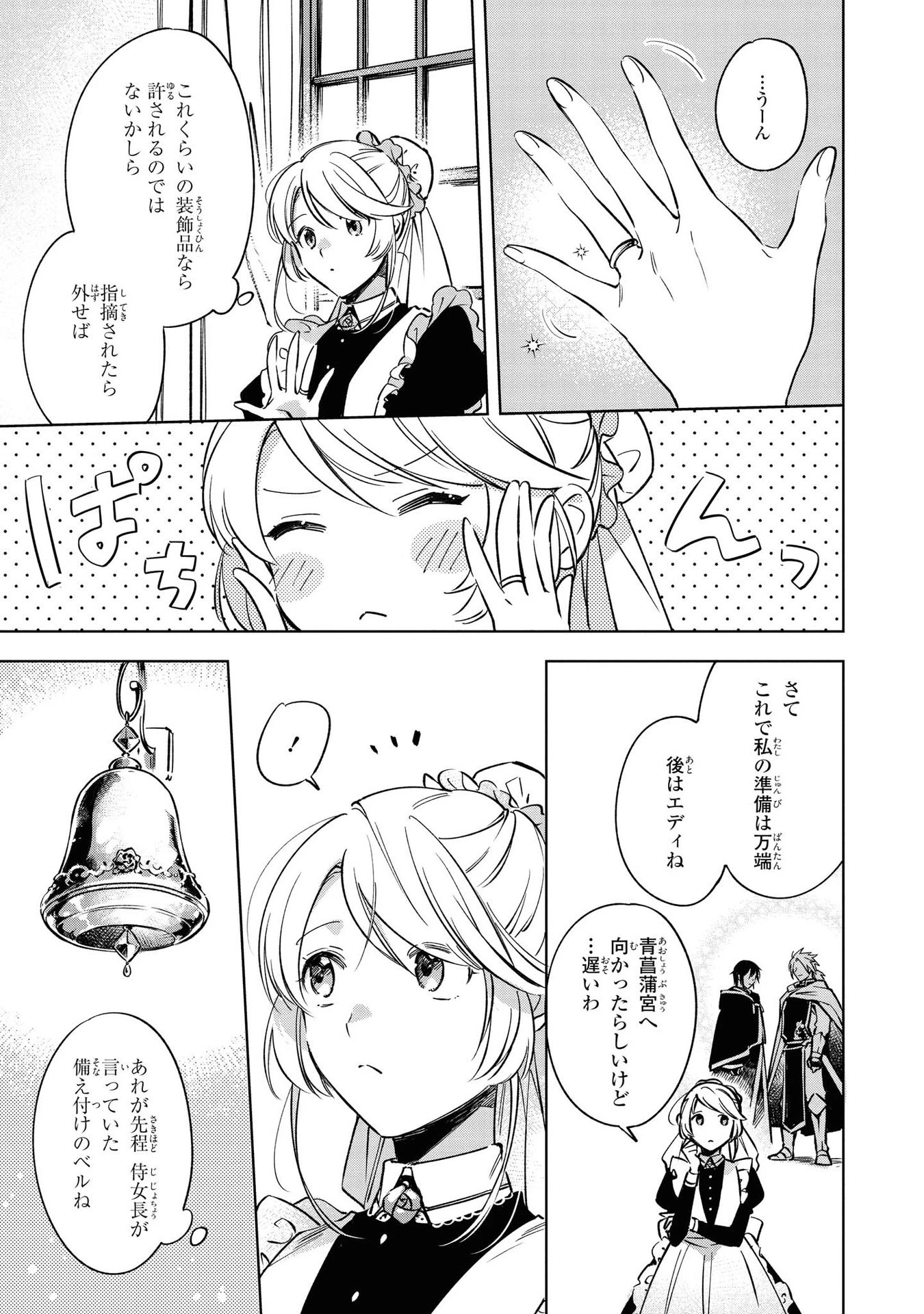 魔法使いの婚約者 第5話 - 13