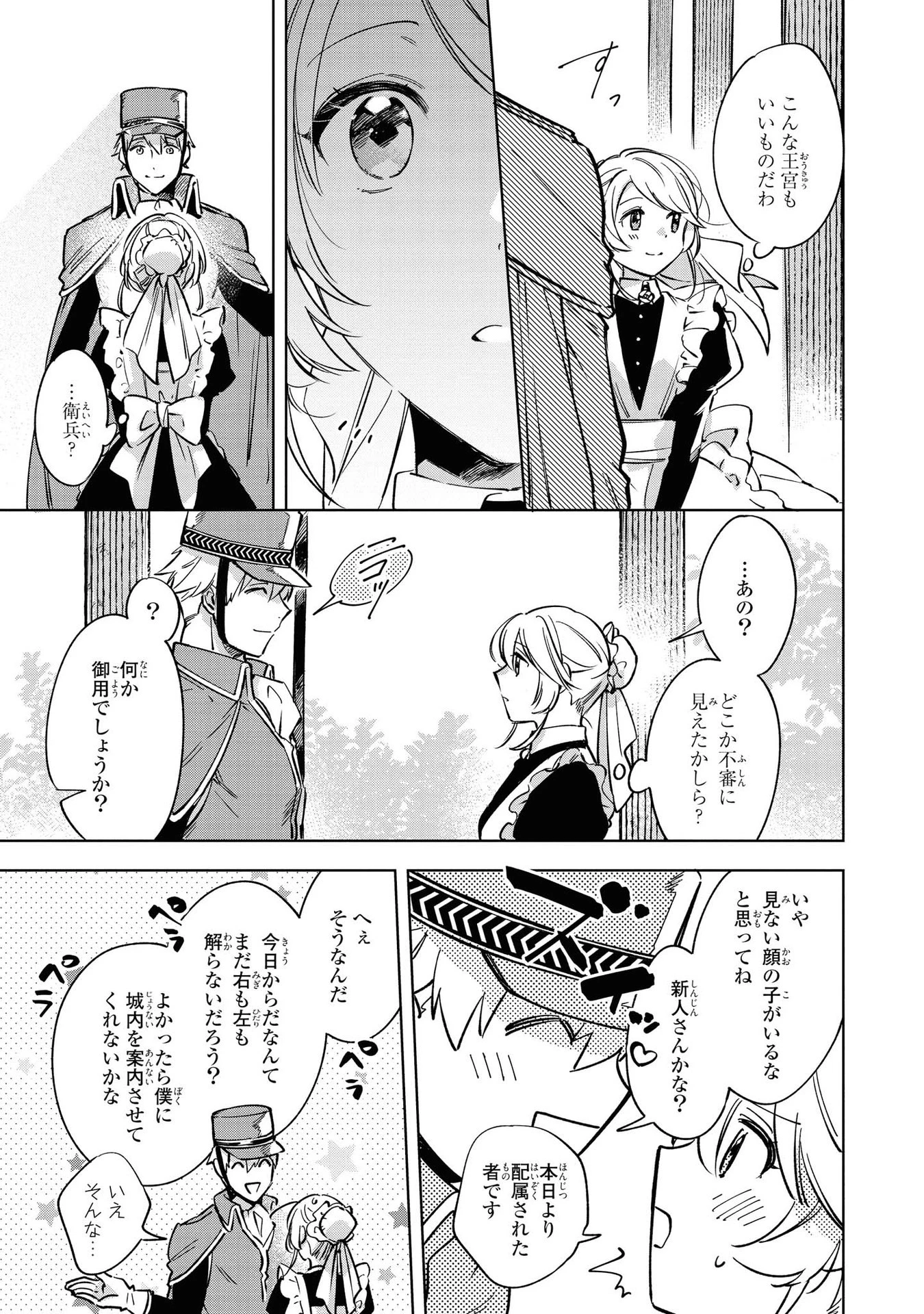 魔法使いの婚約者 第5話 - 15